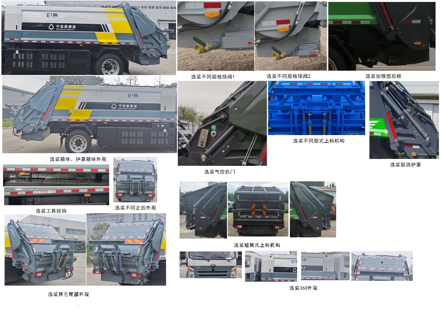 宇通牌YTZ5140ZYSD0BEV純電動壓縮式垃圾車公告圖片