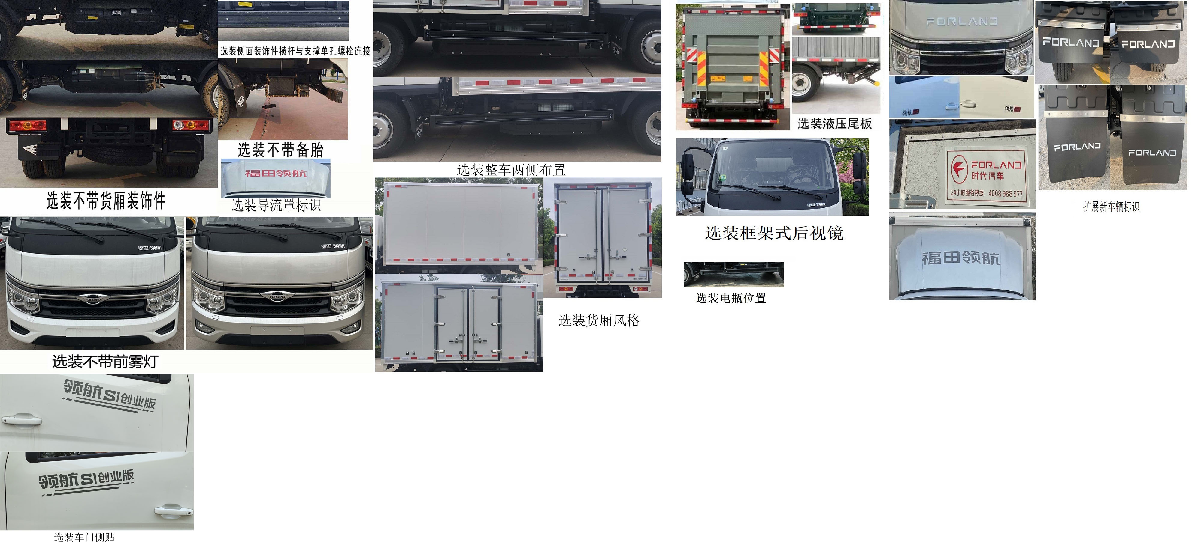 福田牌BJ5035XXY4JC7-32廂式運輸車公告圖片