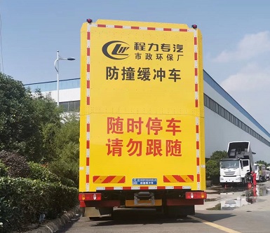 程力威牌CLW5121TFZ6HC防撞緩沖車公告圖片