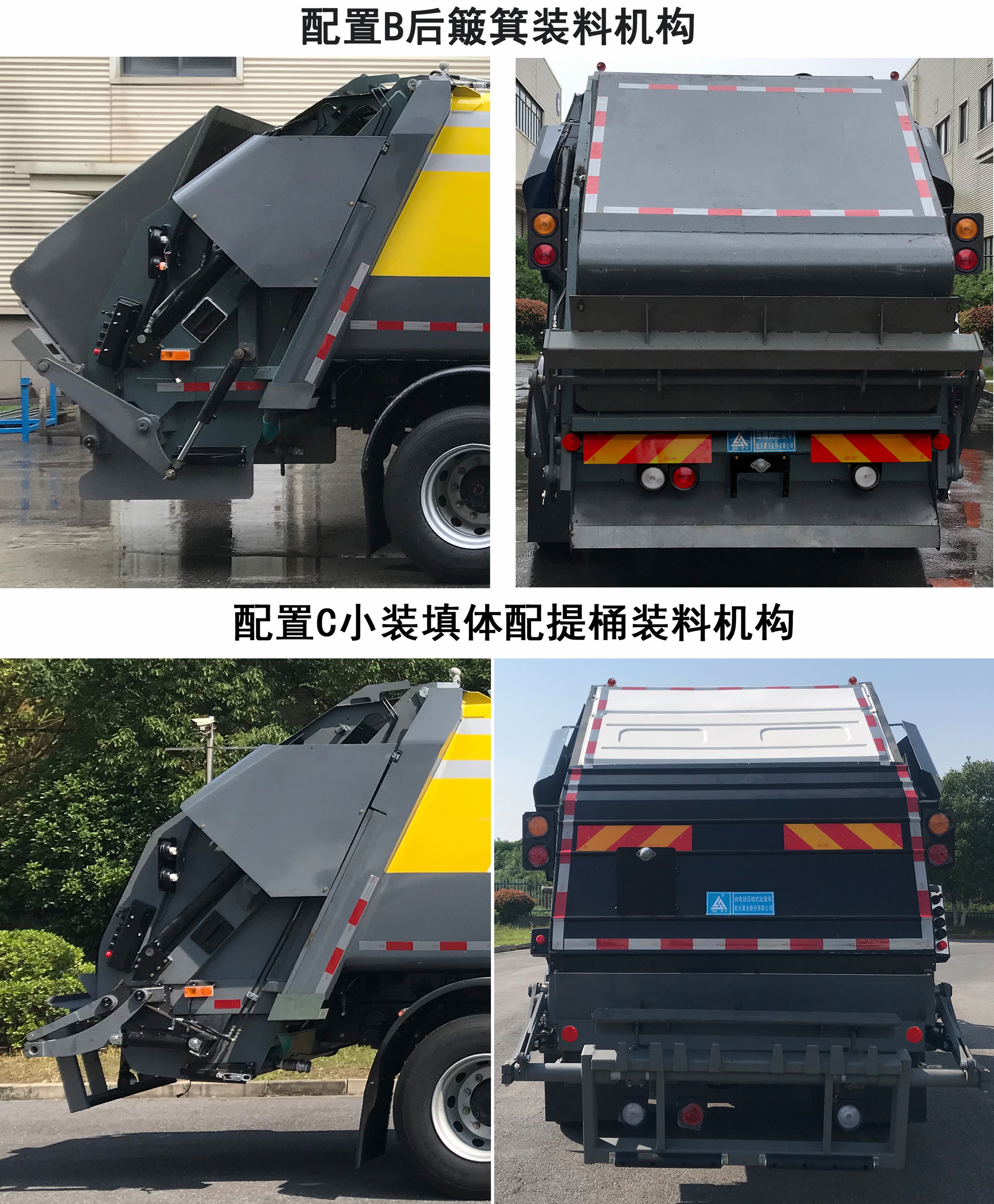 三力牌CGJ5180ZYSDFBEV純電動壓縮式垃圾車公告圖片