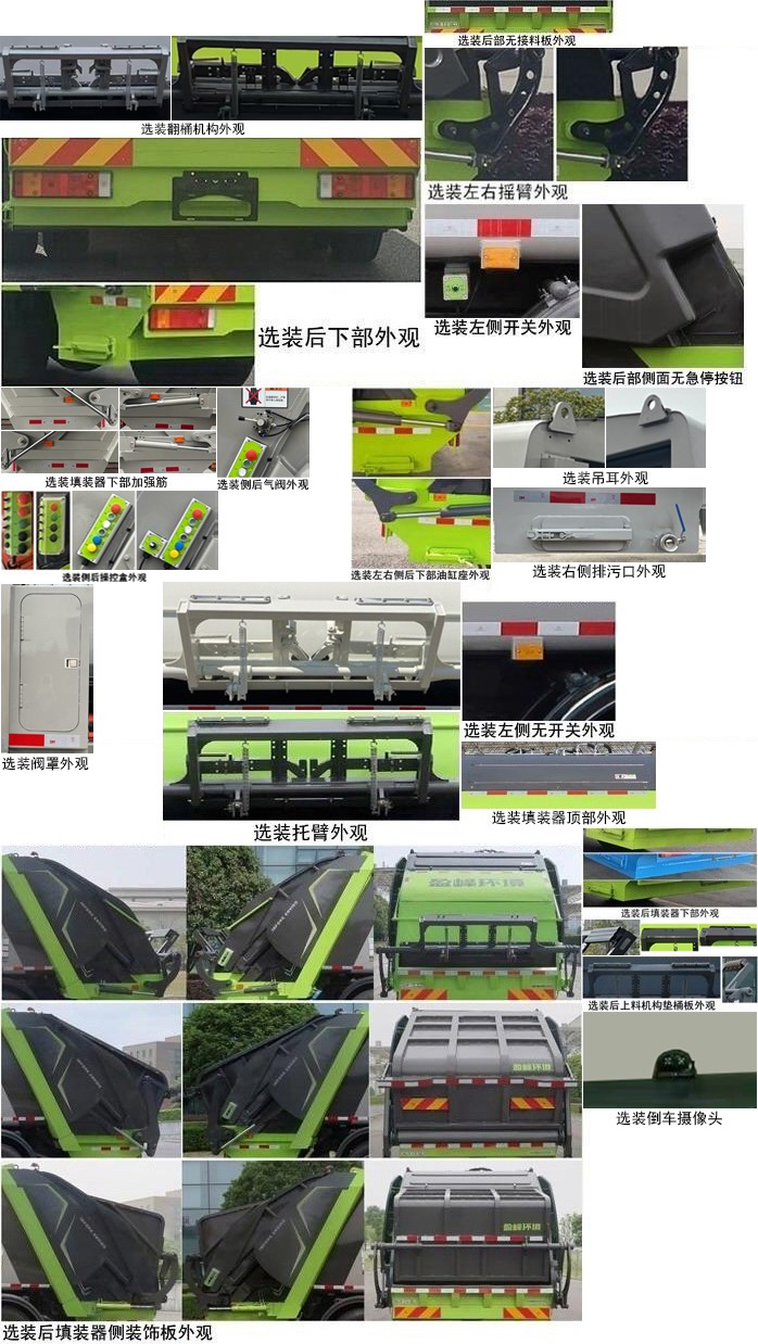 中聯(lián)牌ZBH5181ZYSDFFCEVGD燃料電池壓縮式垃圾車公告圖片