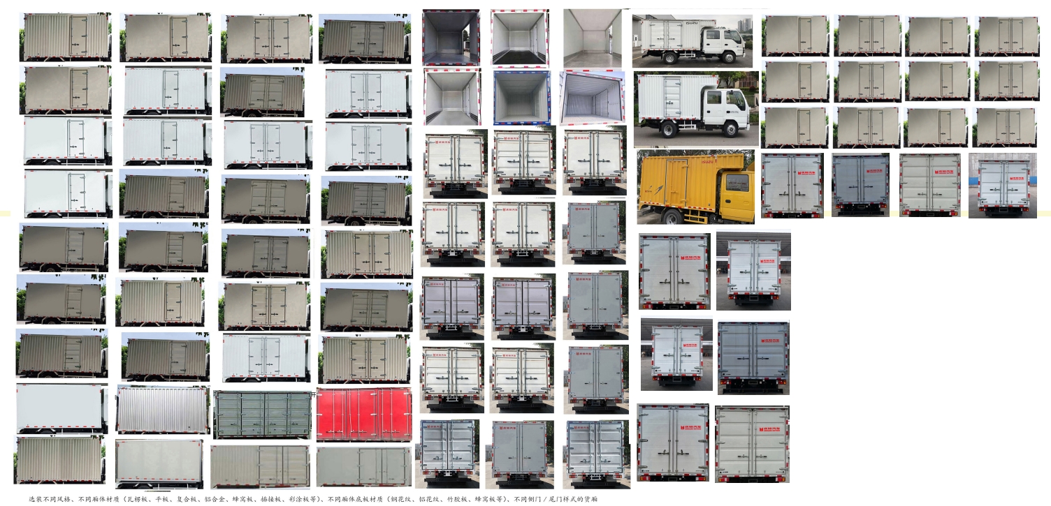 慶鈴牌(繁體)牌QL5040XXYMFHW廂式運(yùn)輸車公告圖片
