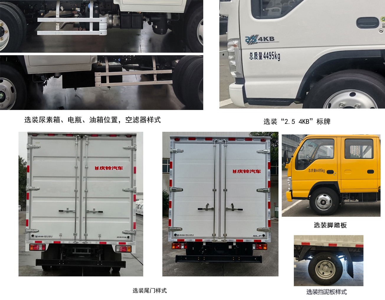 慶鈴牌(繁體)牌QL5040XXYMFHW廂式運(yùn)輸車公告圖片