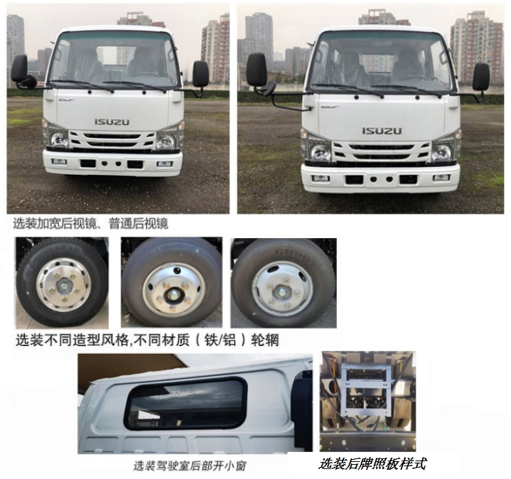 五十鈴牌QL5040XXYMVFW廂式運(yùn)輸車(chē)公告圖片