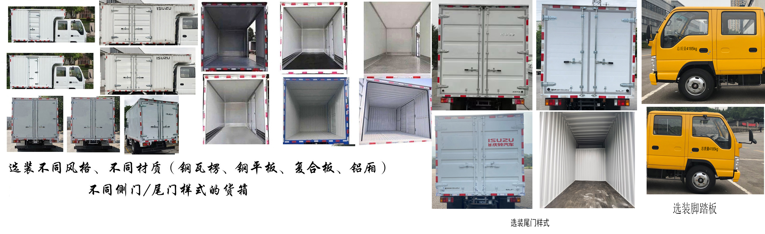 五十鈴牌QL5040XXYMVFW廂式運(yùn)輸車(chē)公告圖片