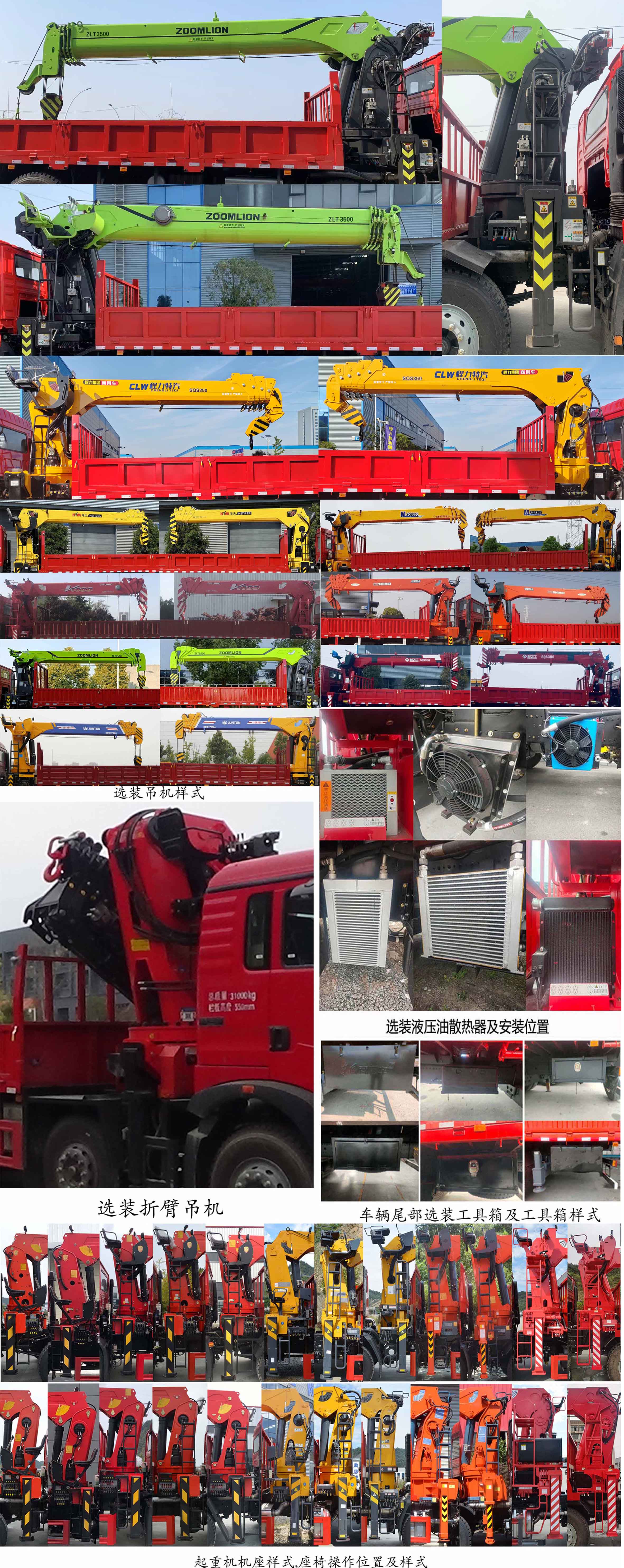 程力威牌CLW5310JSQSDP隨車起重運輸車公告圖片