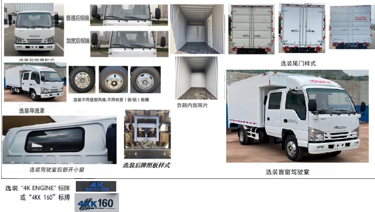 五十鈴牌QL5041XXYMVHW廂式運輸車公告圖片