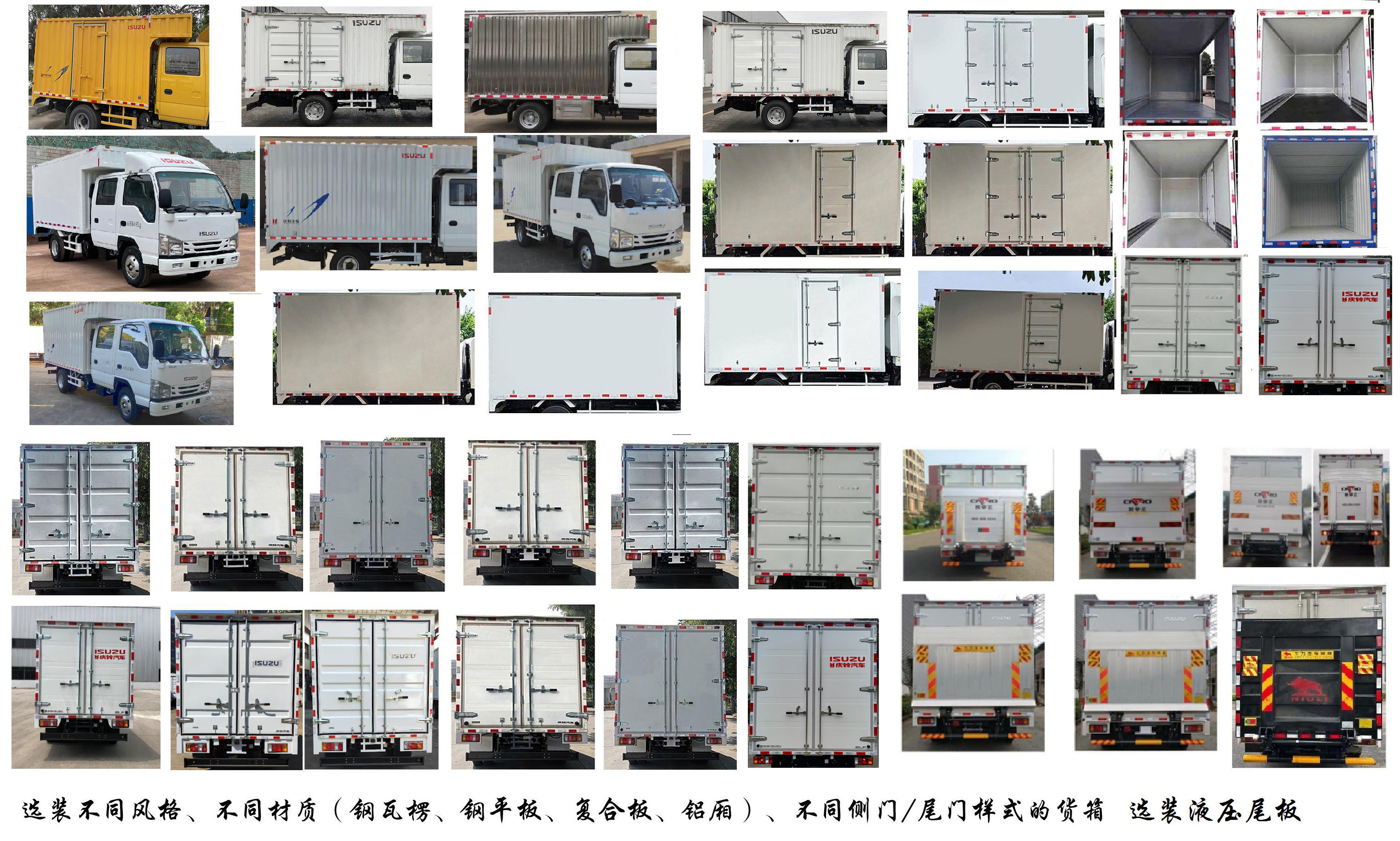 五十鈴牌QL5041XXYMVHW廂式運輸車公告圖片