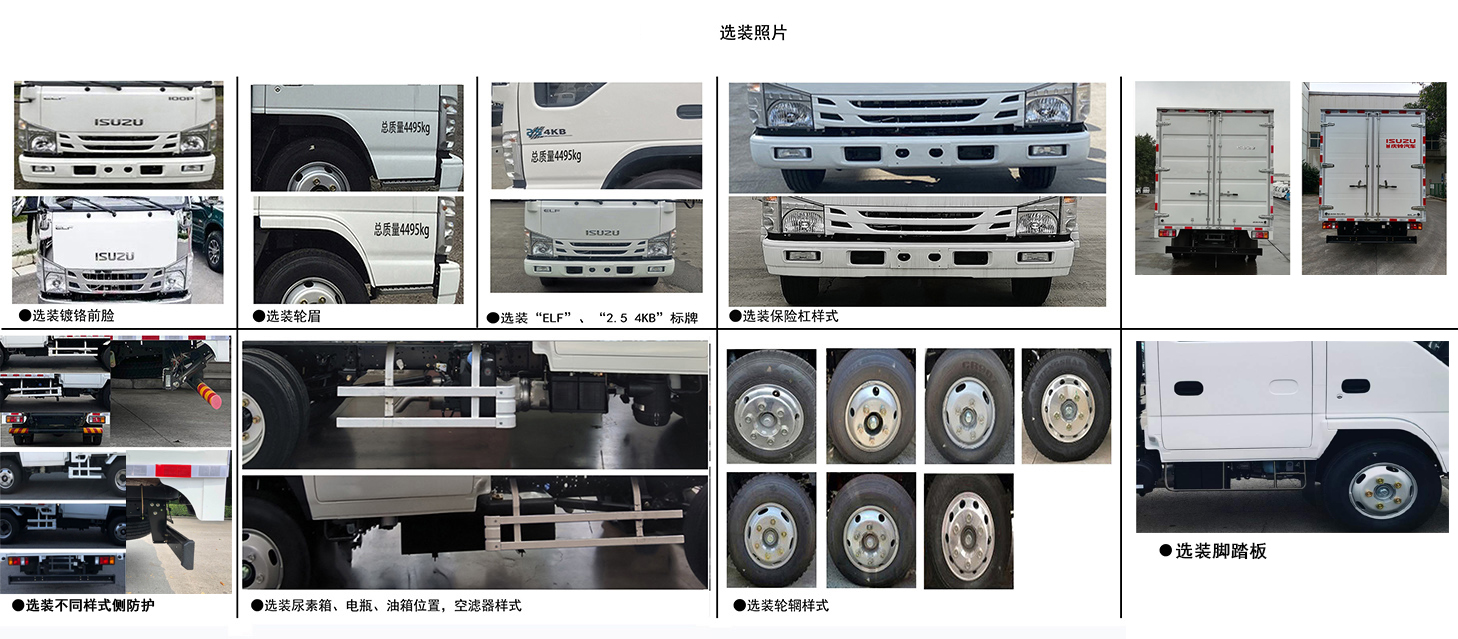五十鈴牌QL5041XXYMVHW廂式運輸車公告圖片