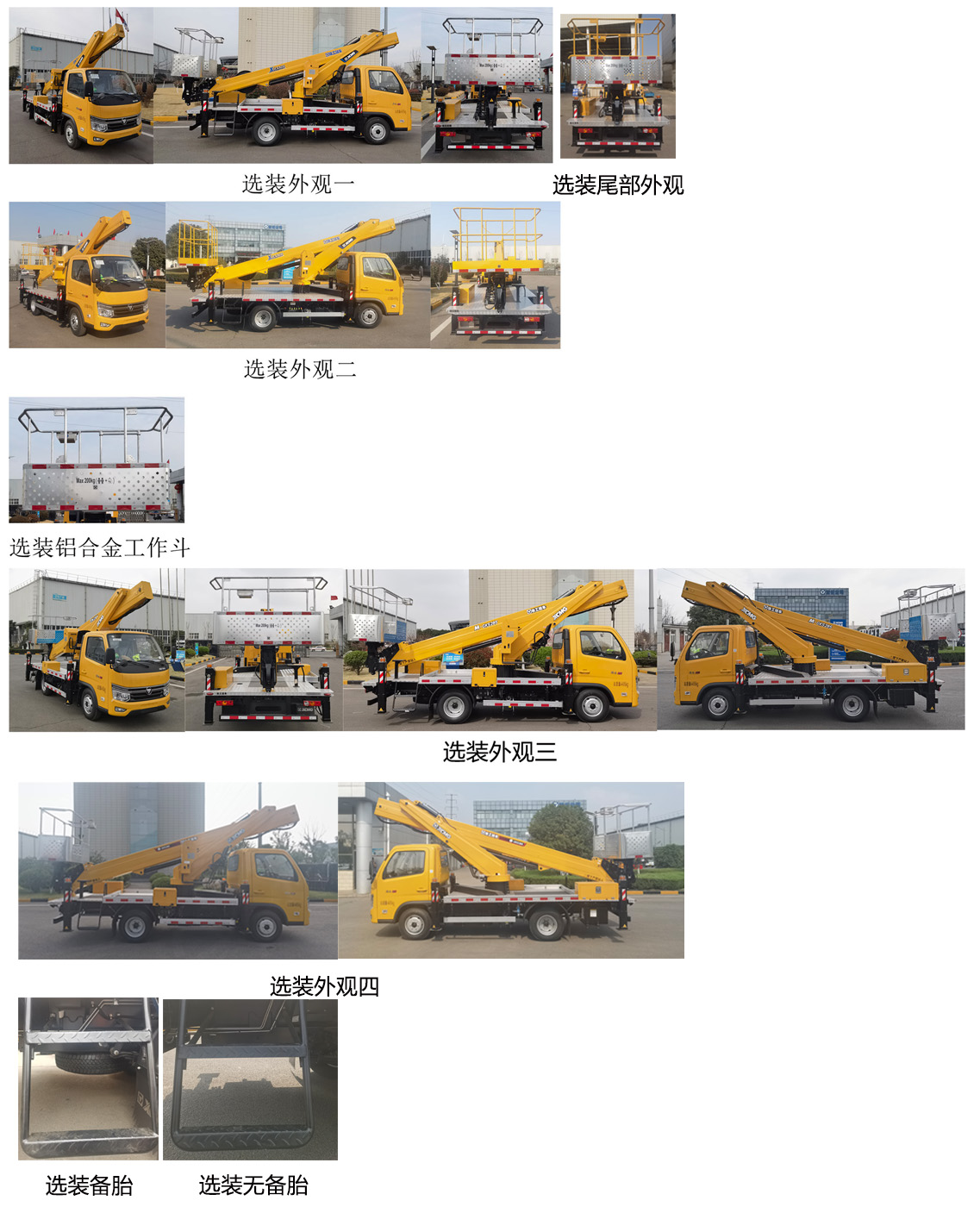 徐工牌XGS5044JGKB6高空作業(yè)車公告圖片