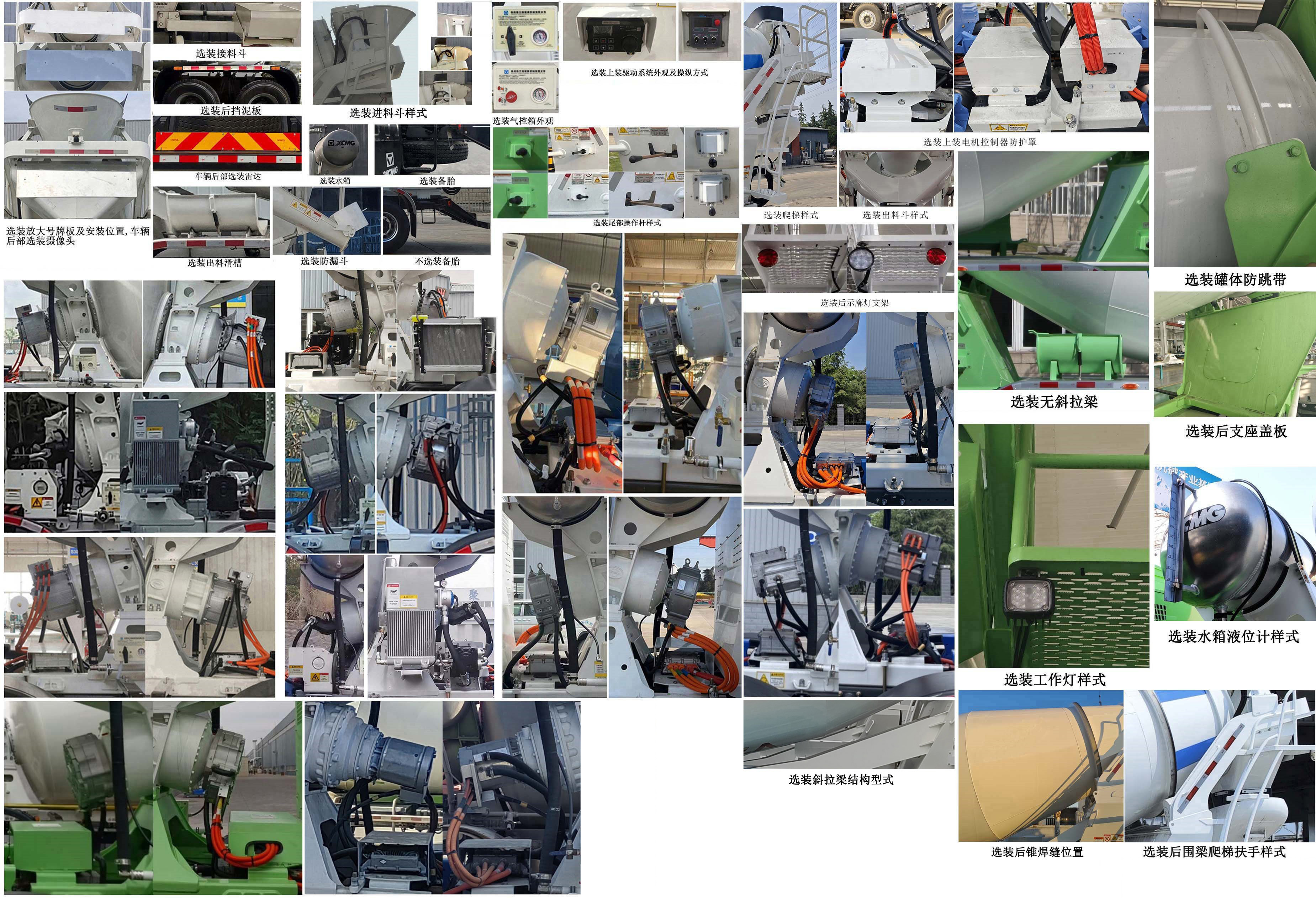 徐工牌XZS5318GJB7DEV2純電動混凝土攪拌運(yùn)輸車公告圖片