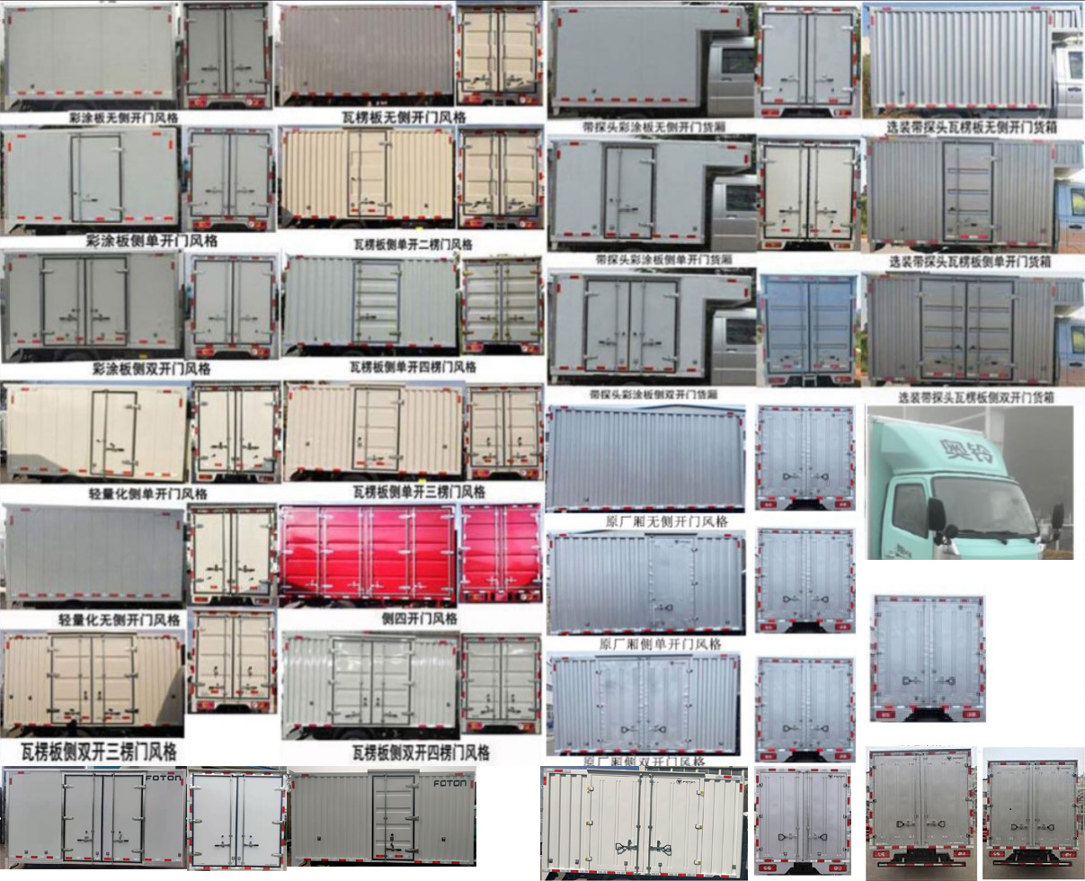 福田牌BJ5044XXY8JBA-AB2廂式運輸車公告圖片