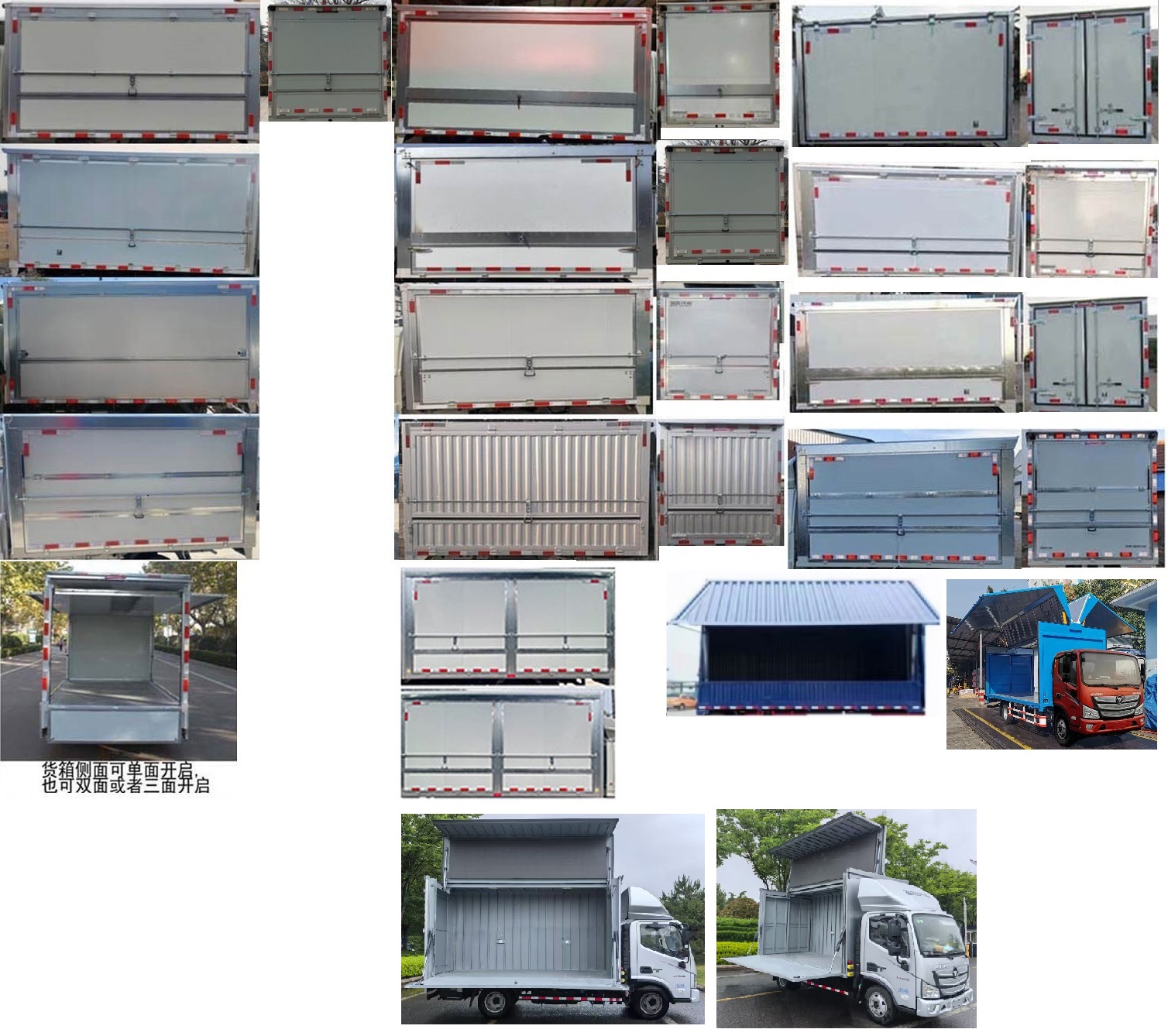 福田牌BJ5048XYK-FM3翼開(kāi)啟廂式車(chē)公告圖片