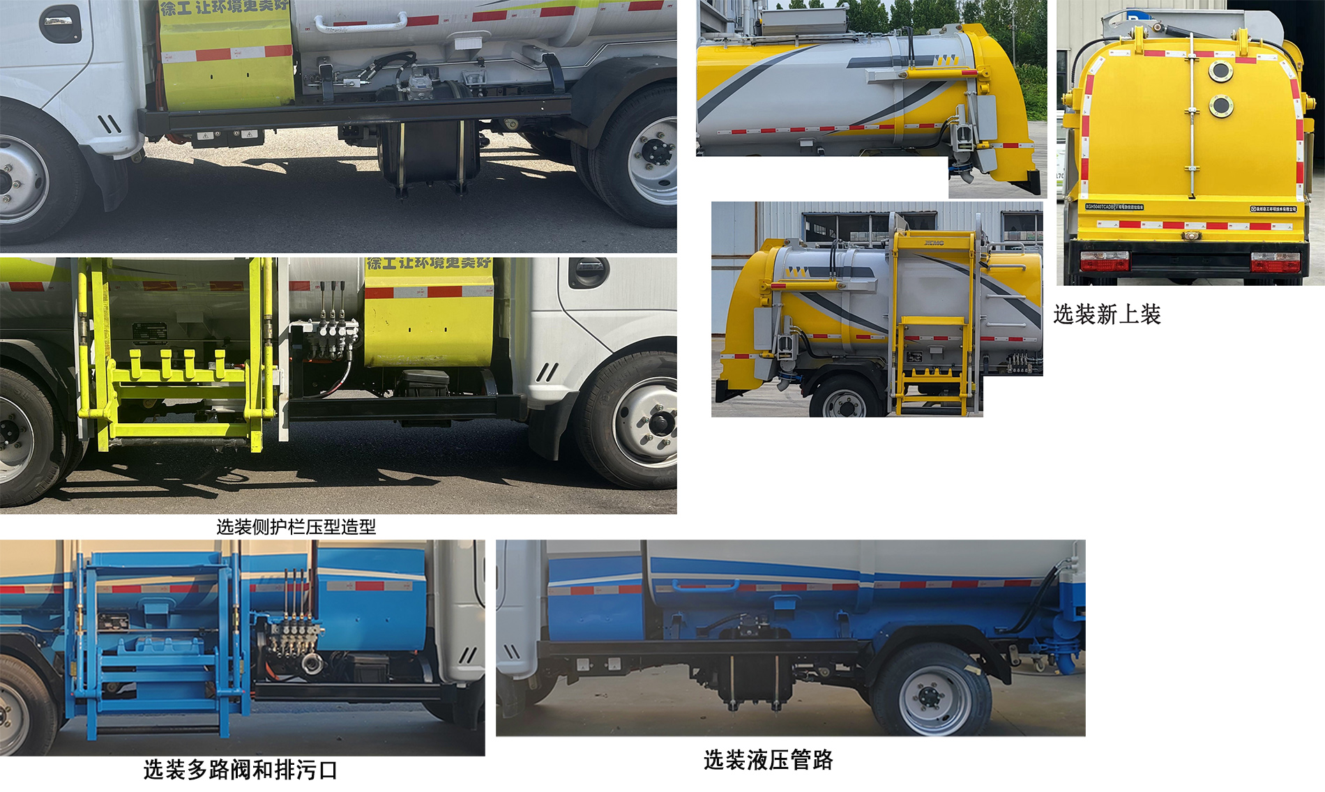 徐工牌XGH5040TCADBEV純電動餐廚垃圾車公告圖片