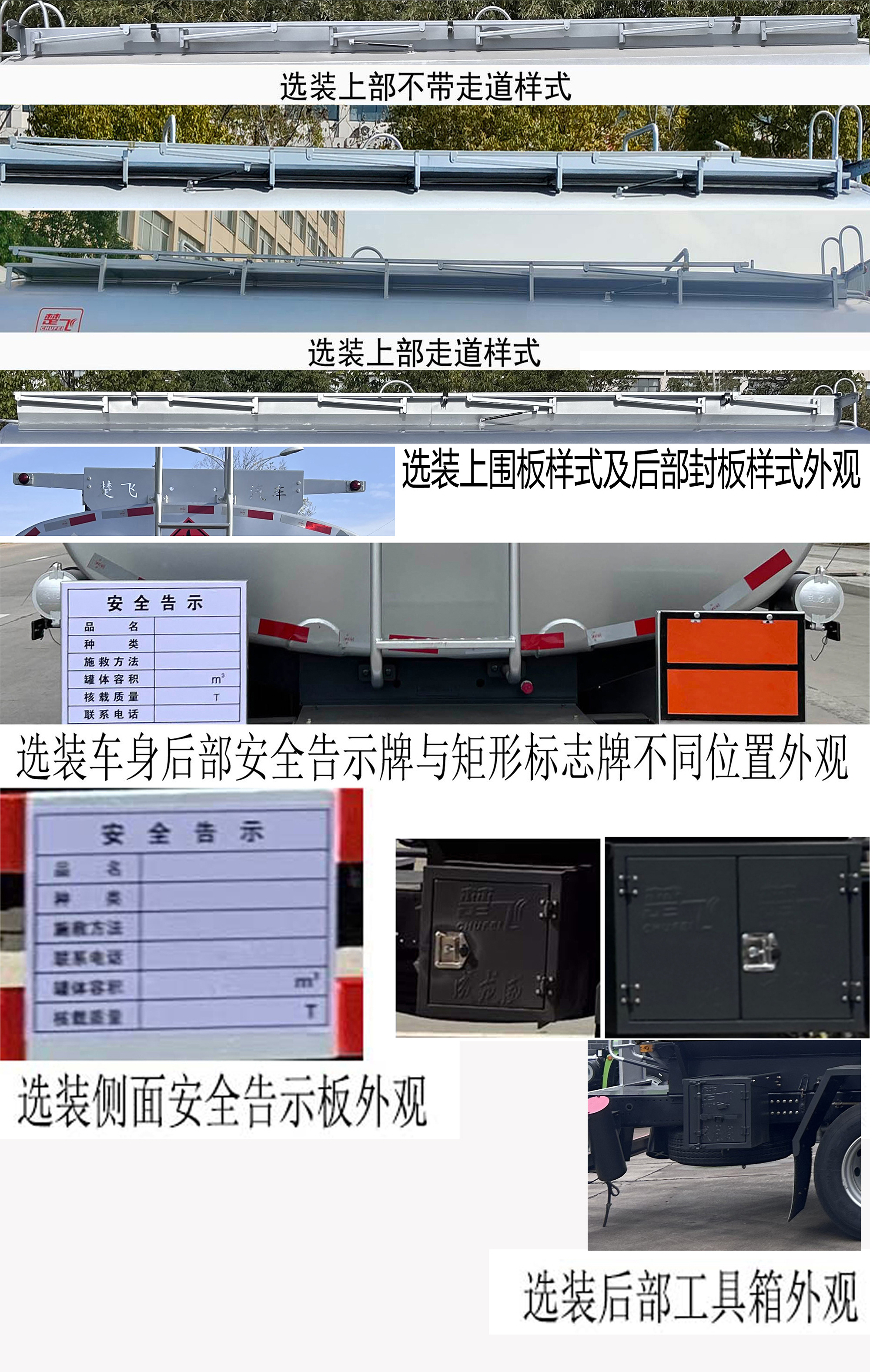 楚飛牌CLQ5261GRY6ZZ易燃液體罐式運輸車公告圖片