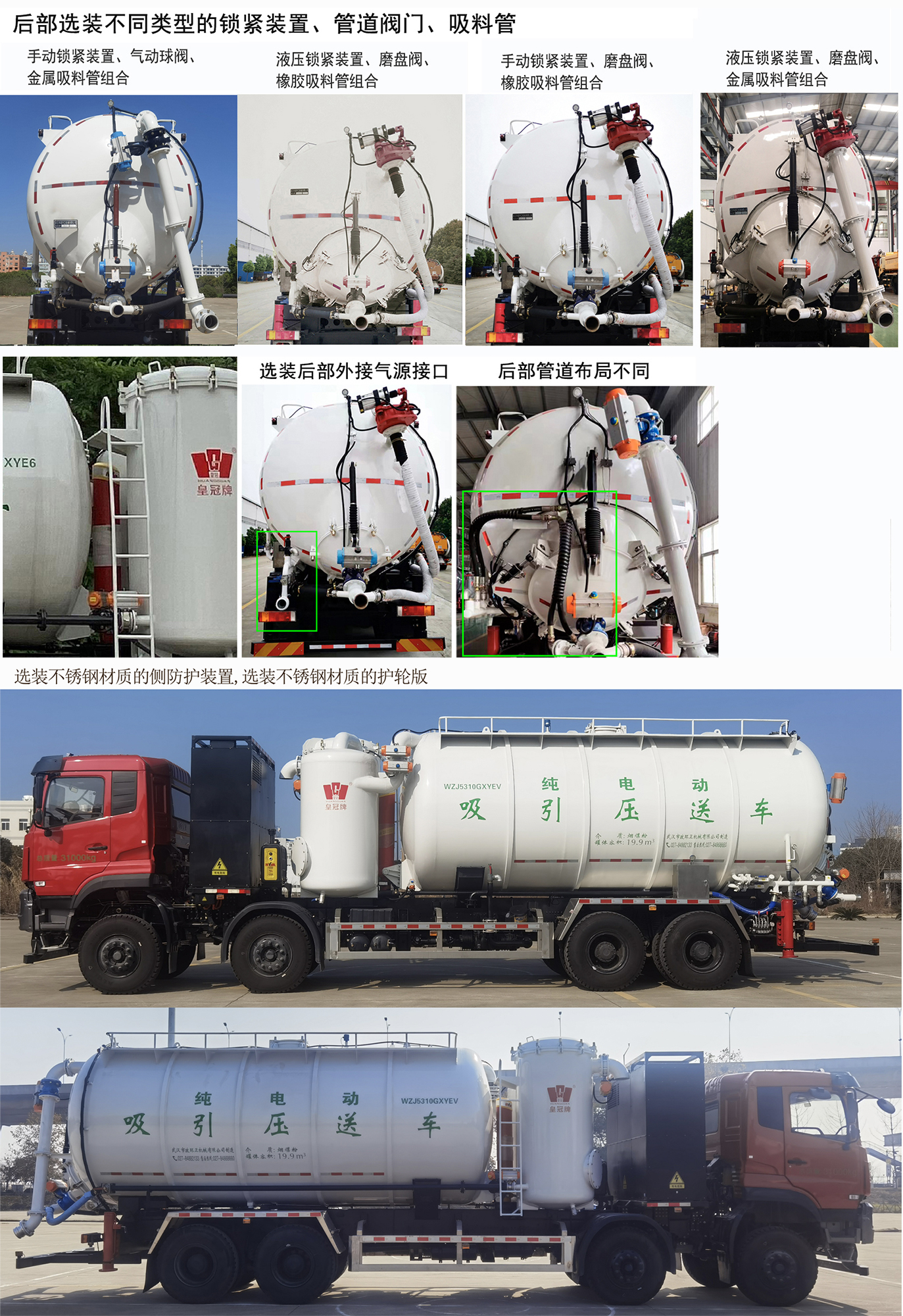 皇冠牌WZJ5310GXYEV純電動(dòng)吸引壓送車公告圖片