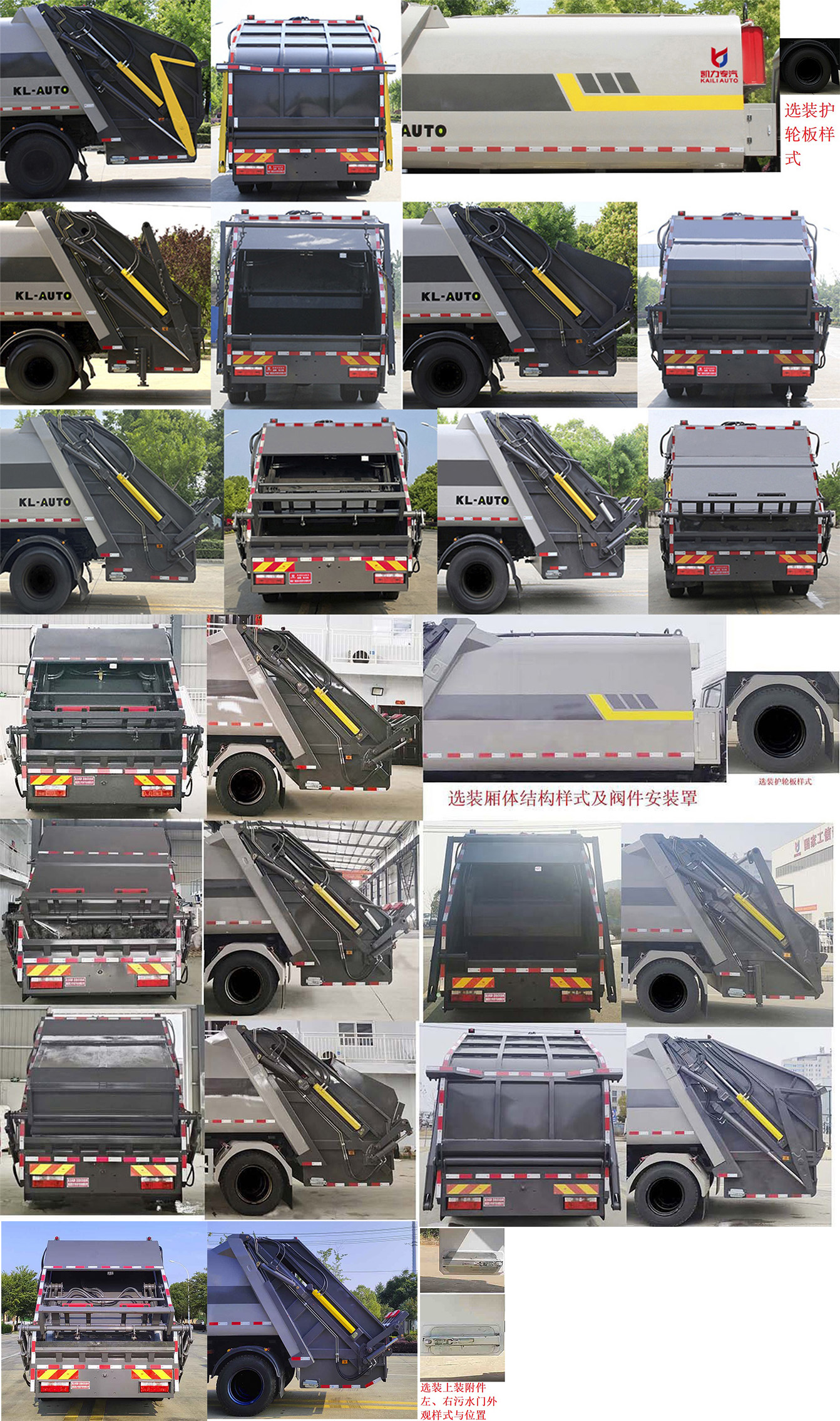 凱力風(fēng)牌KLF5141ZYSE6壓縮式垃圾車公告圖片