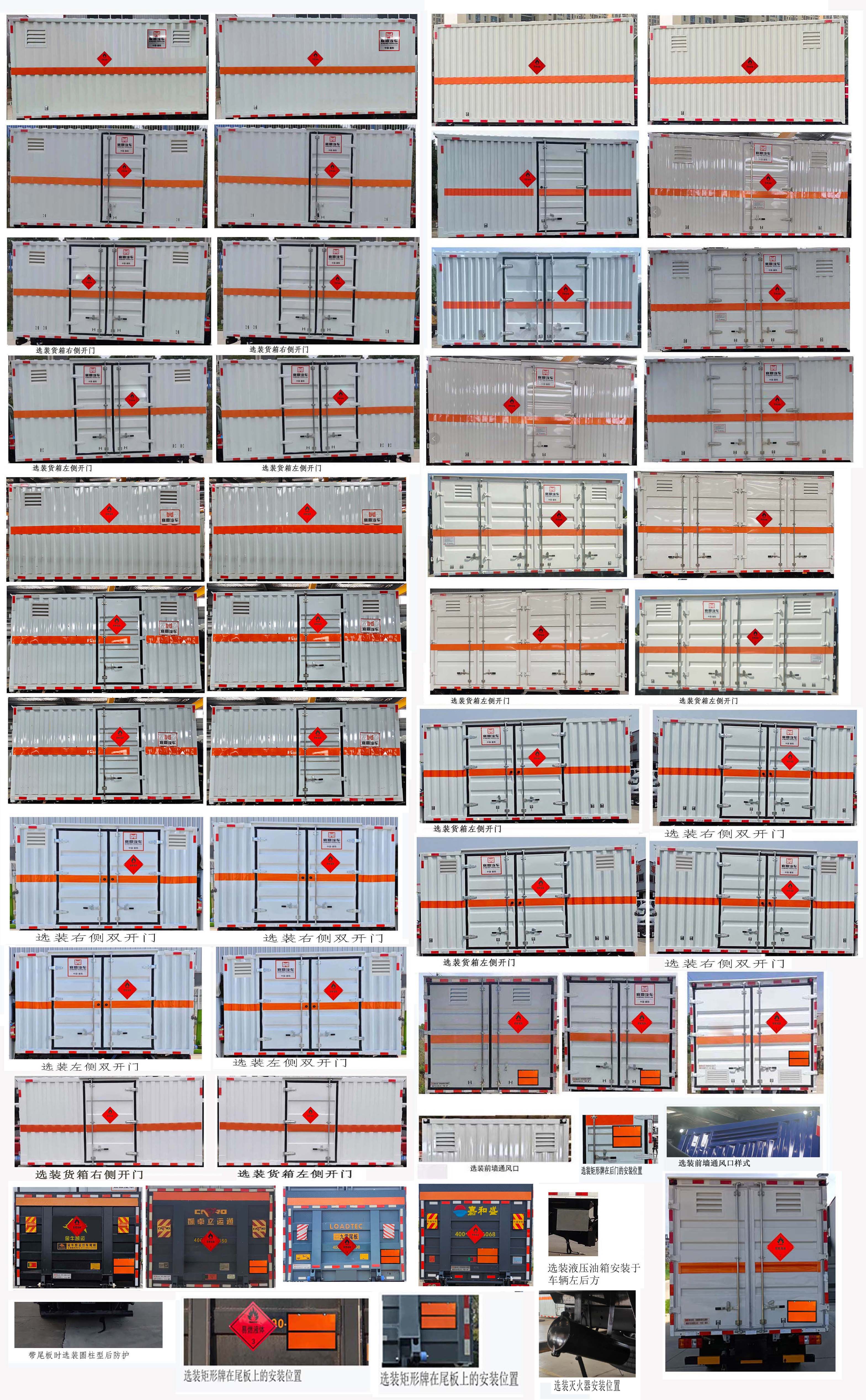 襄鑫鼎牌XDV5045XRYJ6易燃液體廂式運(yùn)輸車公告圖片
