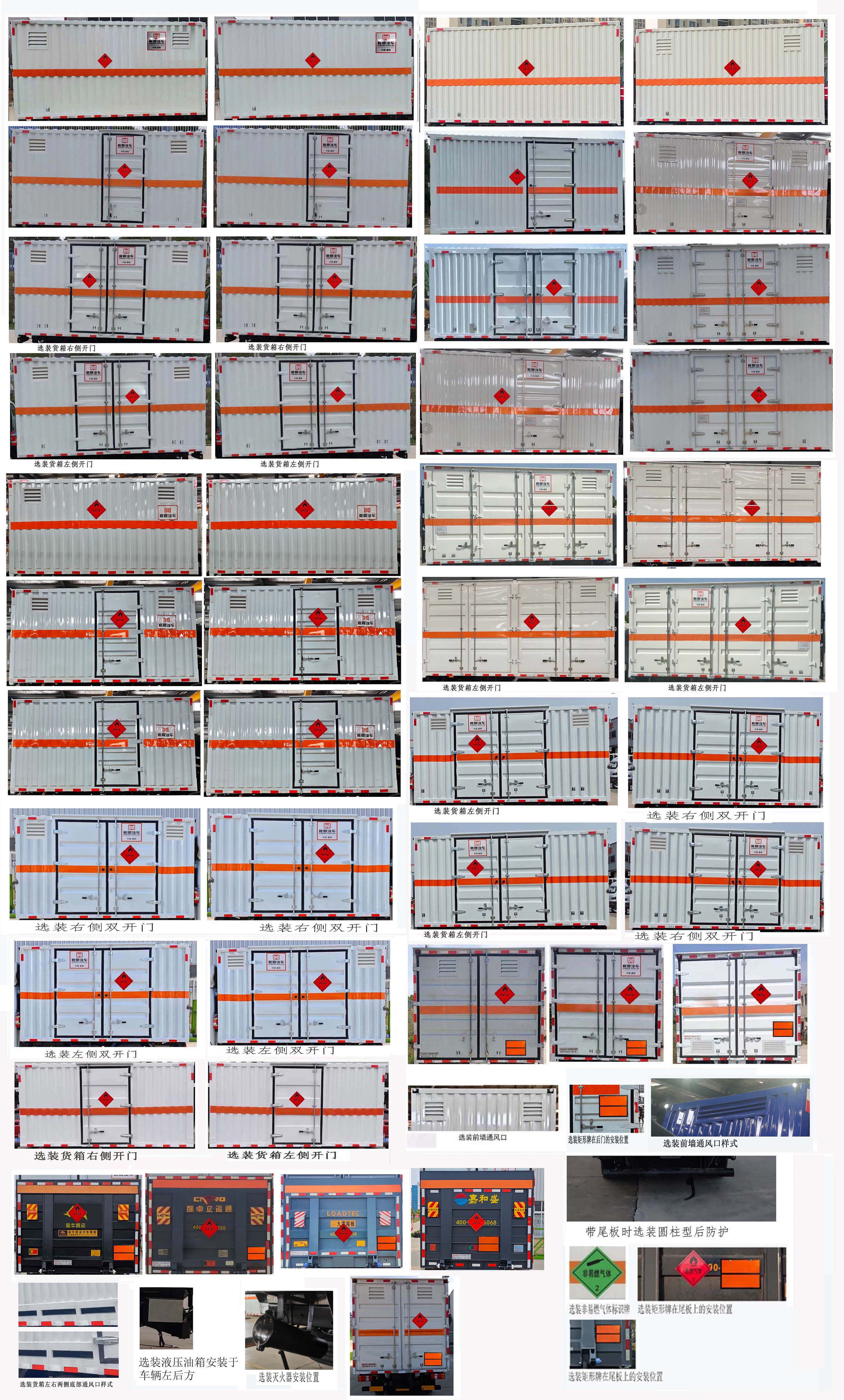 襄鑫鼎牌XDV5045XRQJ6易燃?xì)怏w廂式運(yùn)輸車公告圖片
