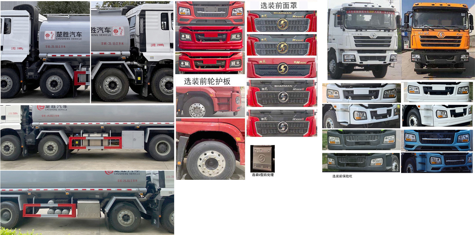 楚勝牌CSC5310TGYSM6供液車公告圖片