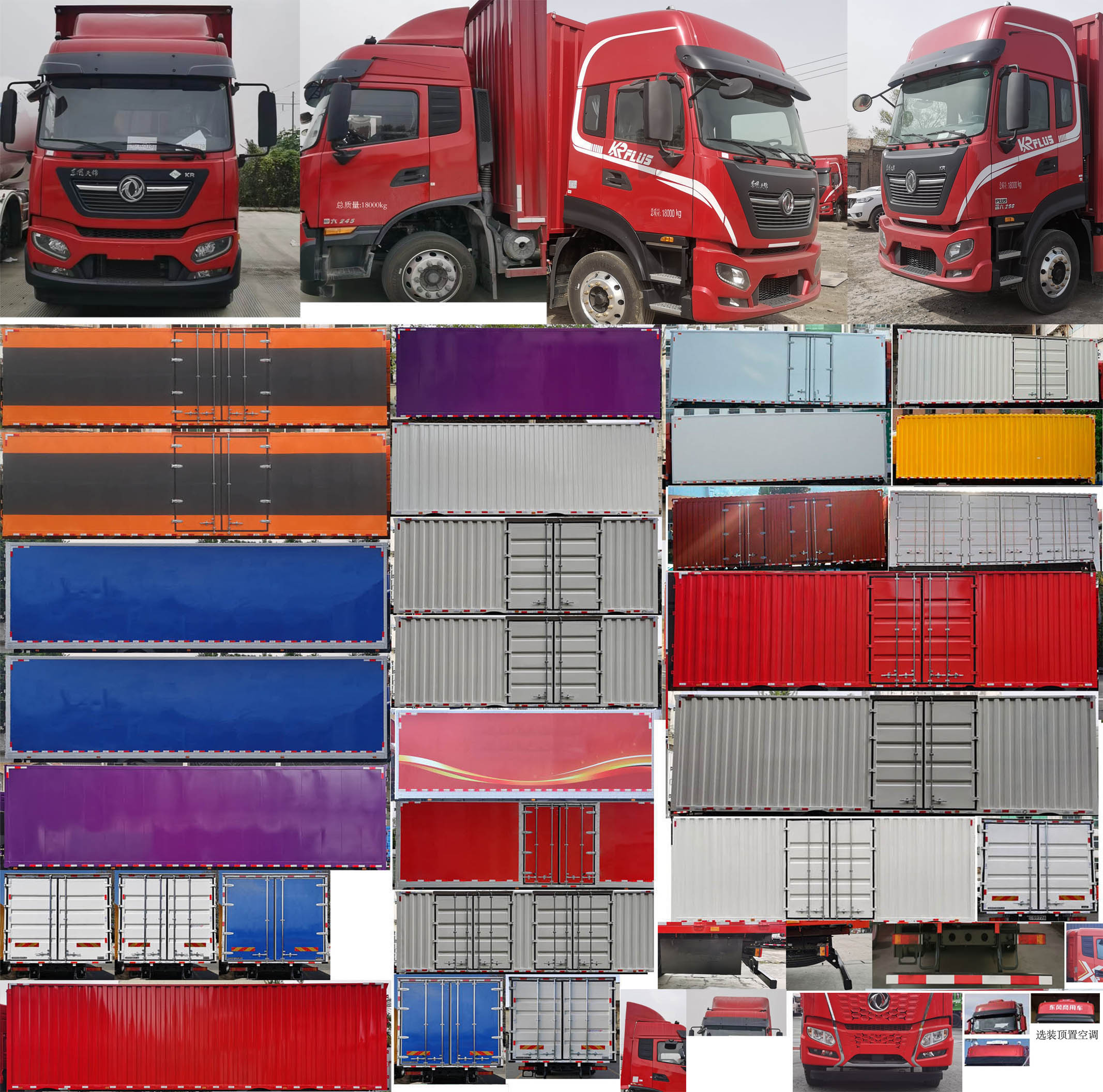 東風牌DFV5182XXYGP6N1廂式運輸車公告圖片