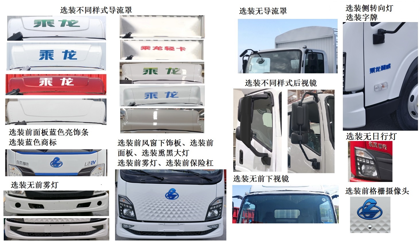 乘龍牌LZ5040CCYL2AZBEV151純電動(dòng)倉(cāng)柵式運(yùn)輸車公告圖片
