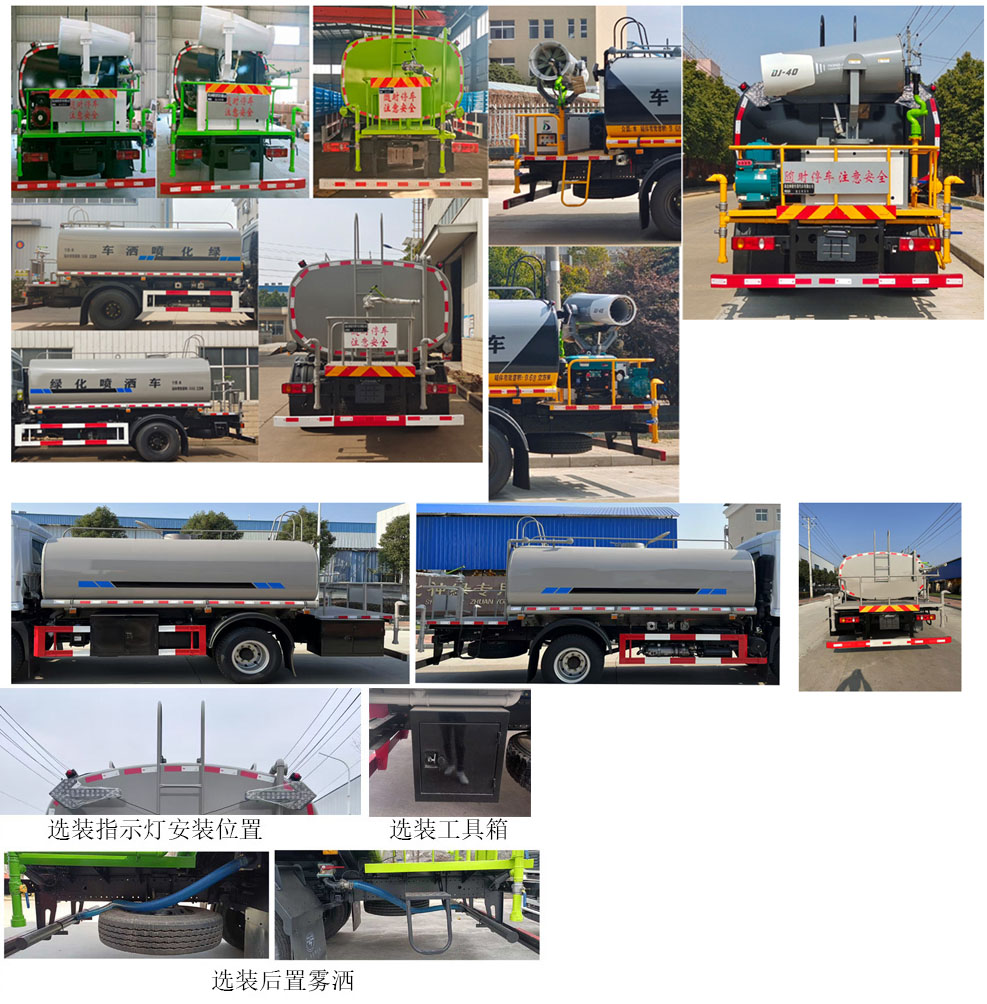 神綠通牌SLV5163GPSD綠化噴灑車公告圖片