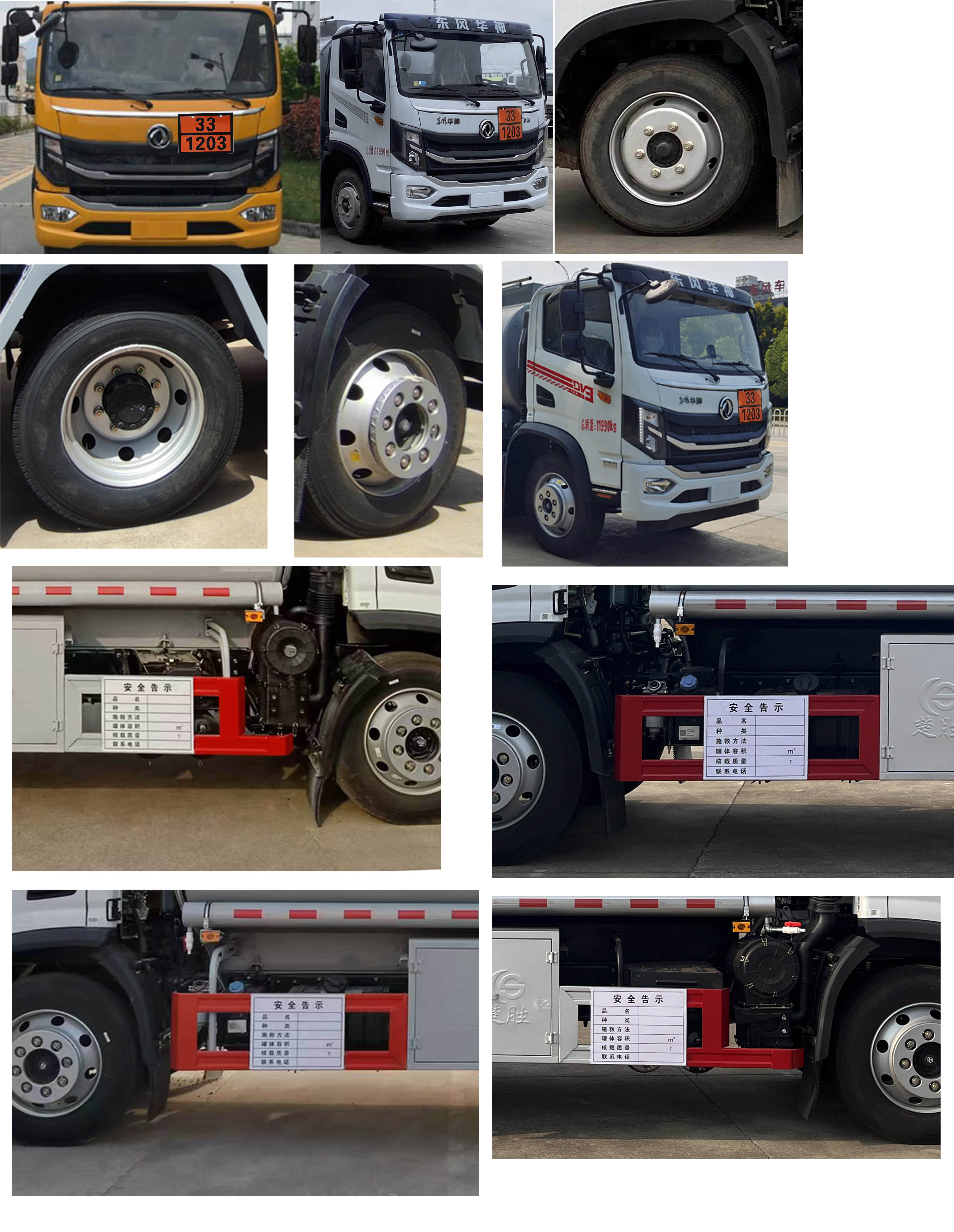 楚勝牌CSC5126GJYEH6加油車公告圖片