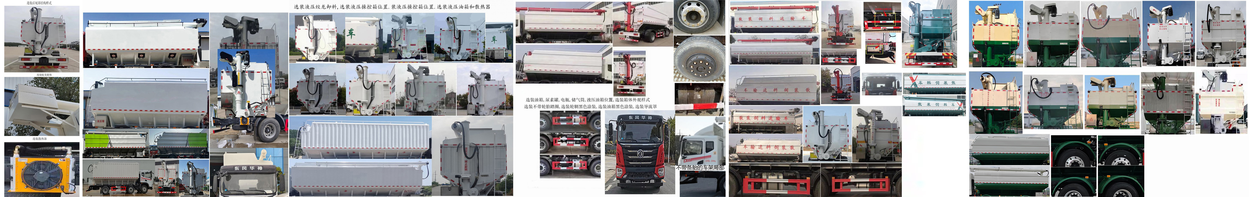 東風(fēng)牌EQ5256ZSLL6D1散裝飼料運(yùn)輸車(chē)公告圖片