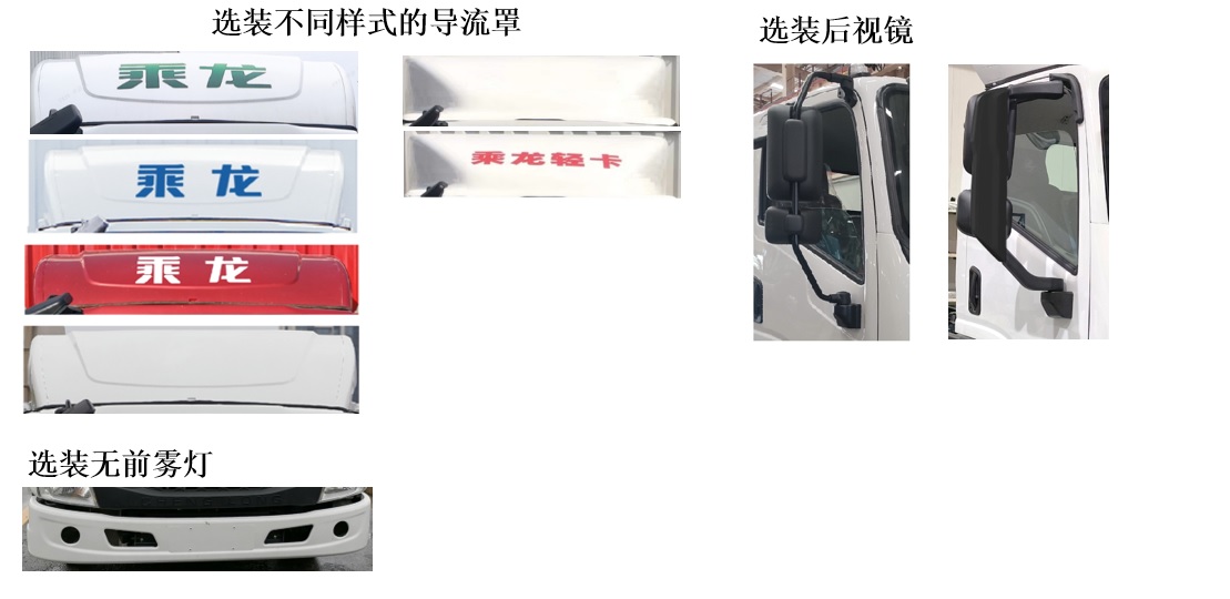 乘龍牌LZ5121XXYL2AC2廂式運(yùn)輸車公告圖片