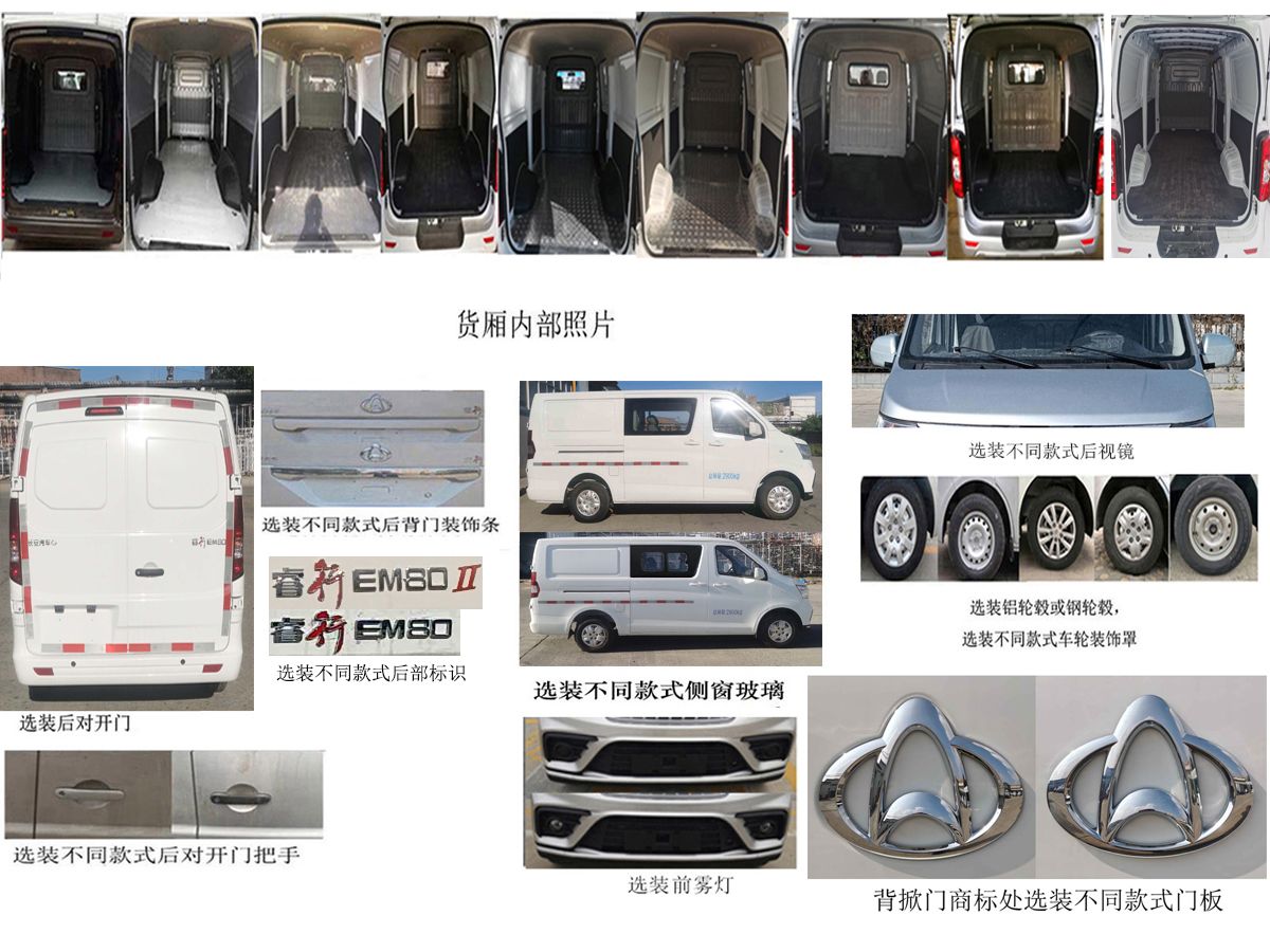 長安牌SC5031XXYAAQBEV純電動廂式運(yùn)輸車公告圖片