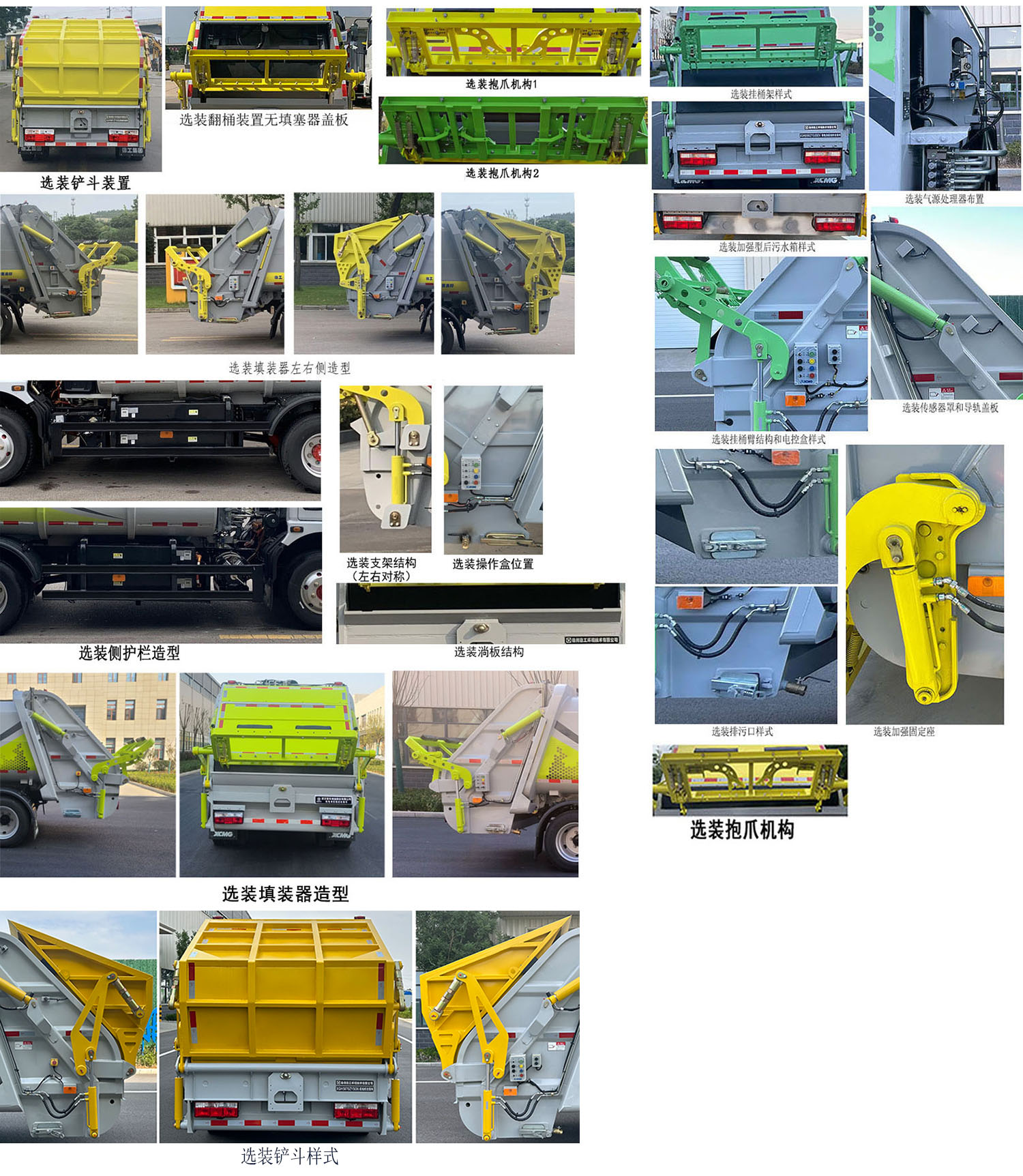 徐工牌XGH5080ZYSDBEV純電動壓縮式垃圾車公告圖片