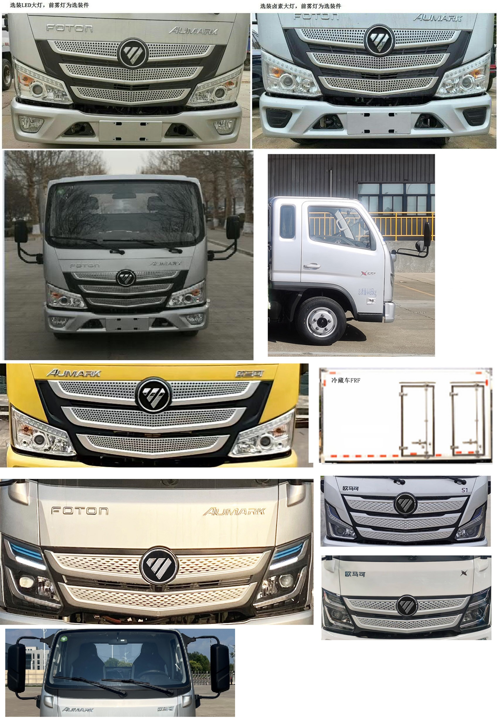 福田牌BJ5044XLC-FS冷藏車公告圖片