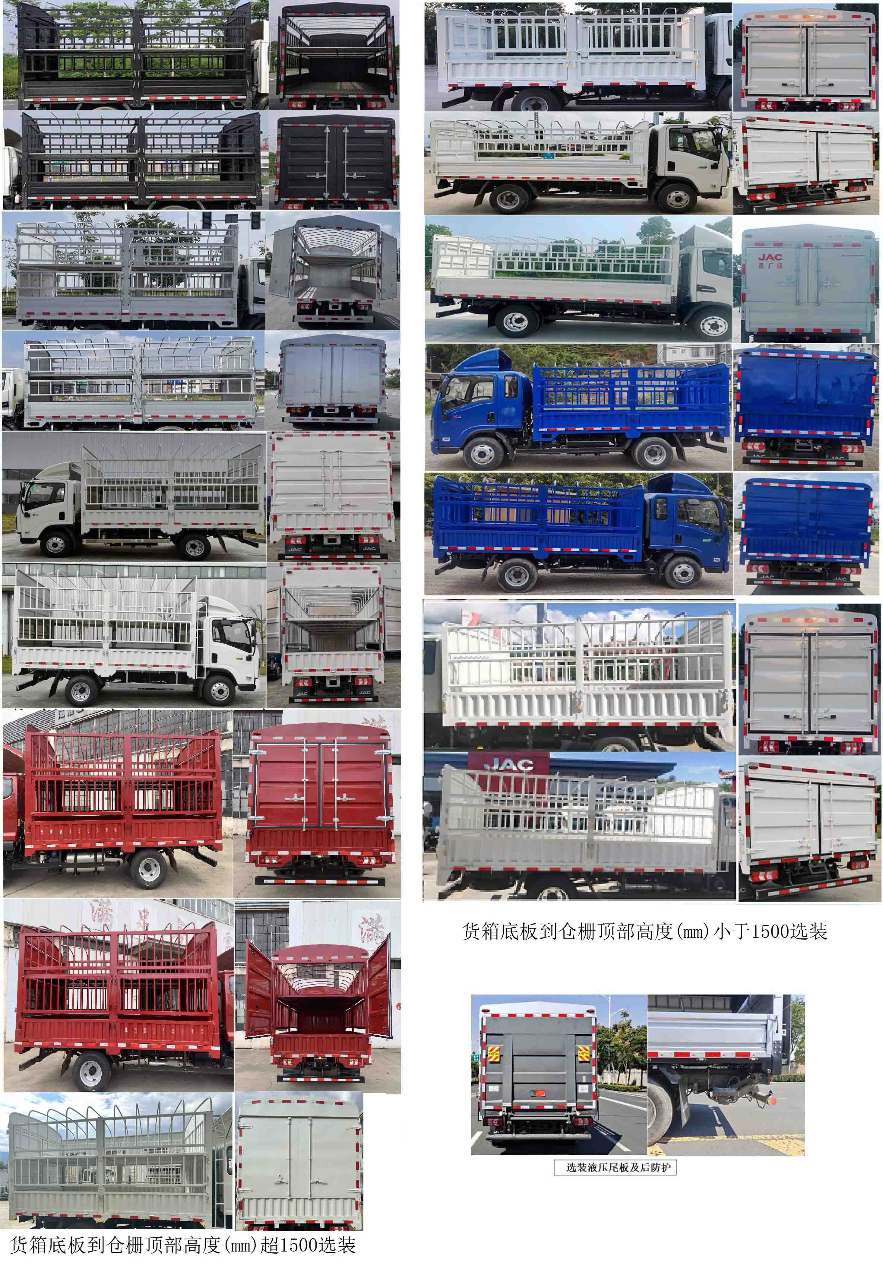 江淮牌HFC5043CCYP21K4C7S倉柵式運輸車公告圖片