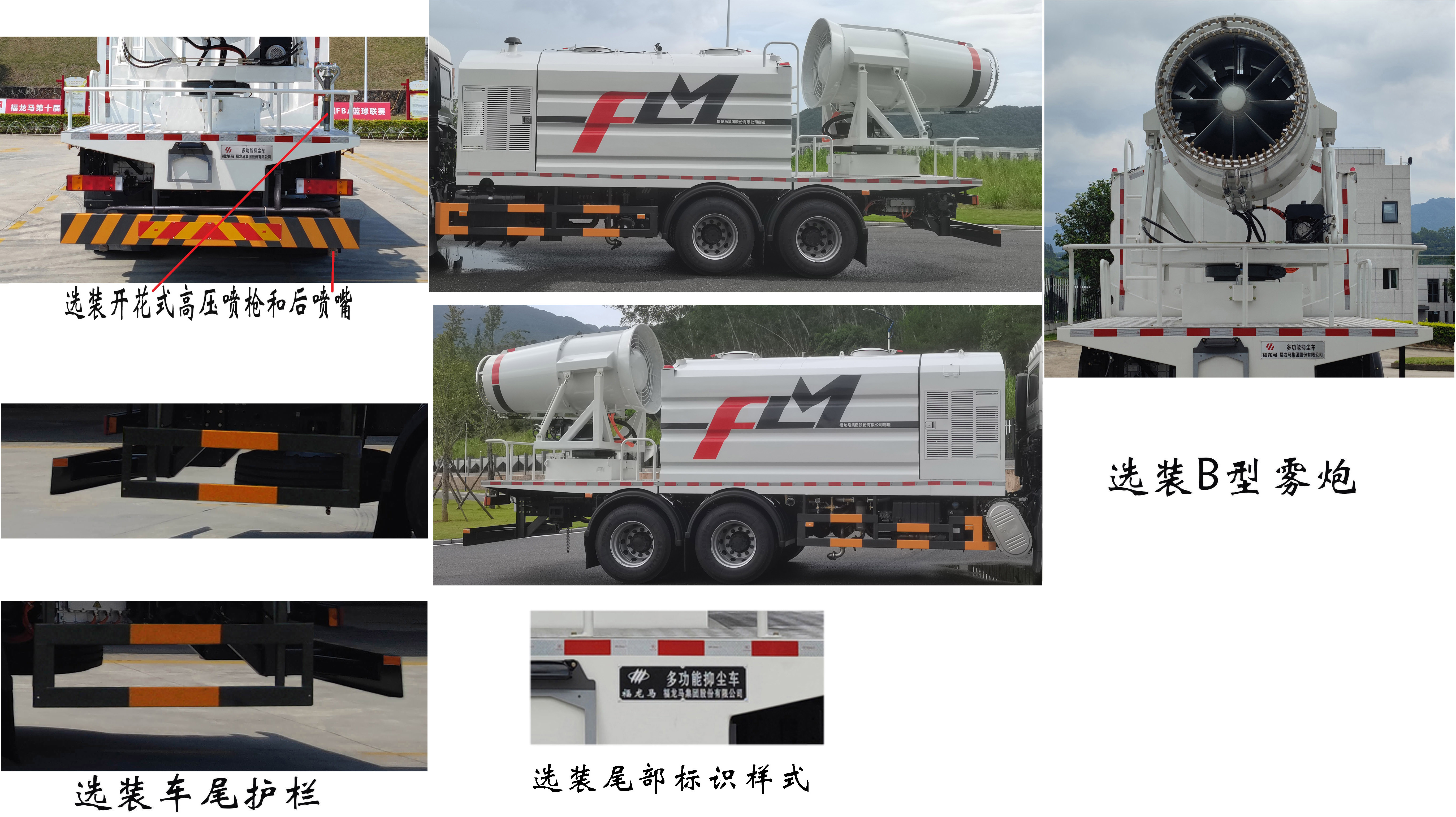 福龍馬牌FLM5251TDYDF6多功能抑塵車公告圖片