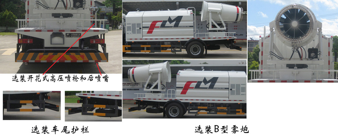 福龍馬牌FLM5185TDYDF6多功能抑塵車公告圖片