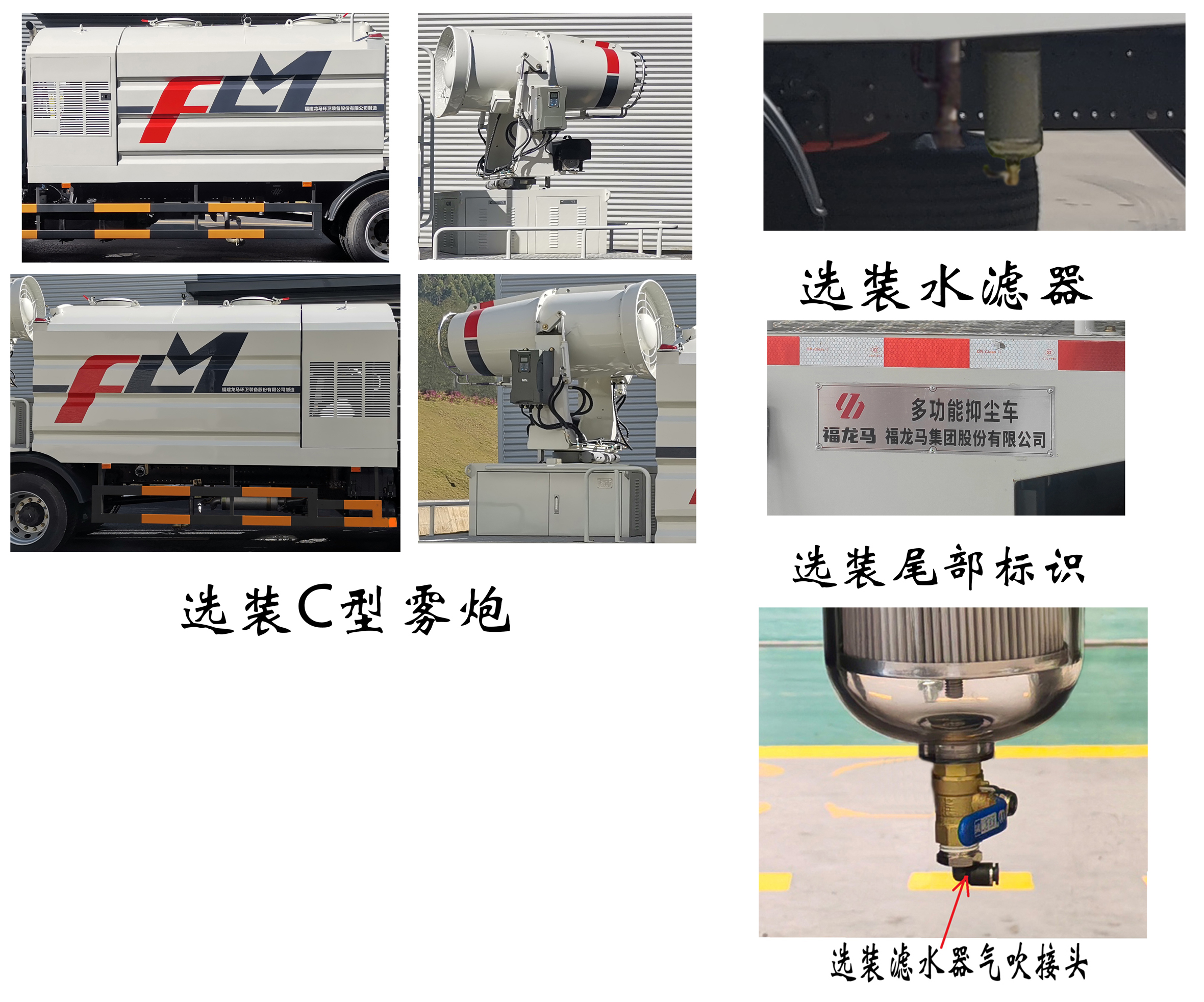 福龍馬牌FLM5185TDYDF6多功能抑塵車公告圖片