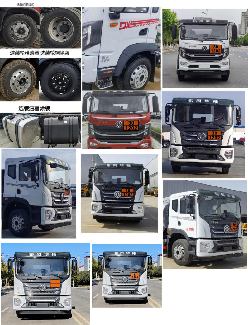 專(zhuān)威牌HTW5183GJYEC6加油車(chē)公告圖片