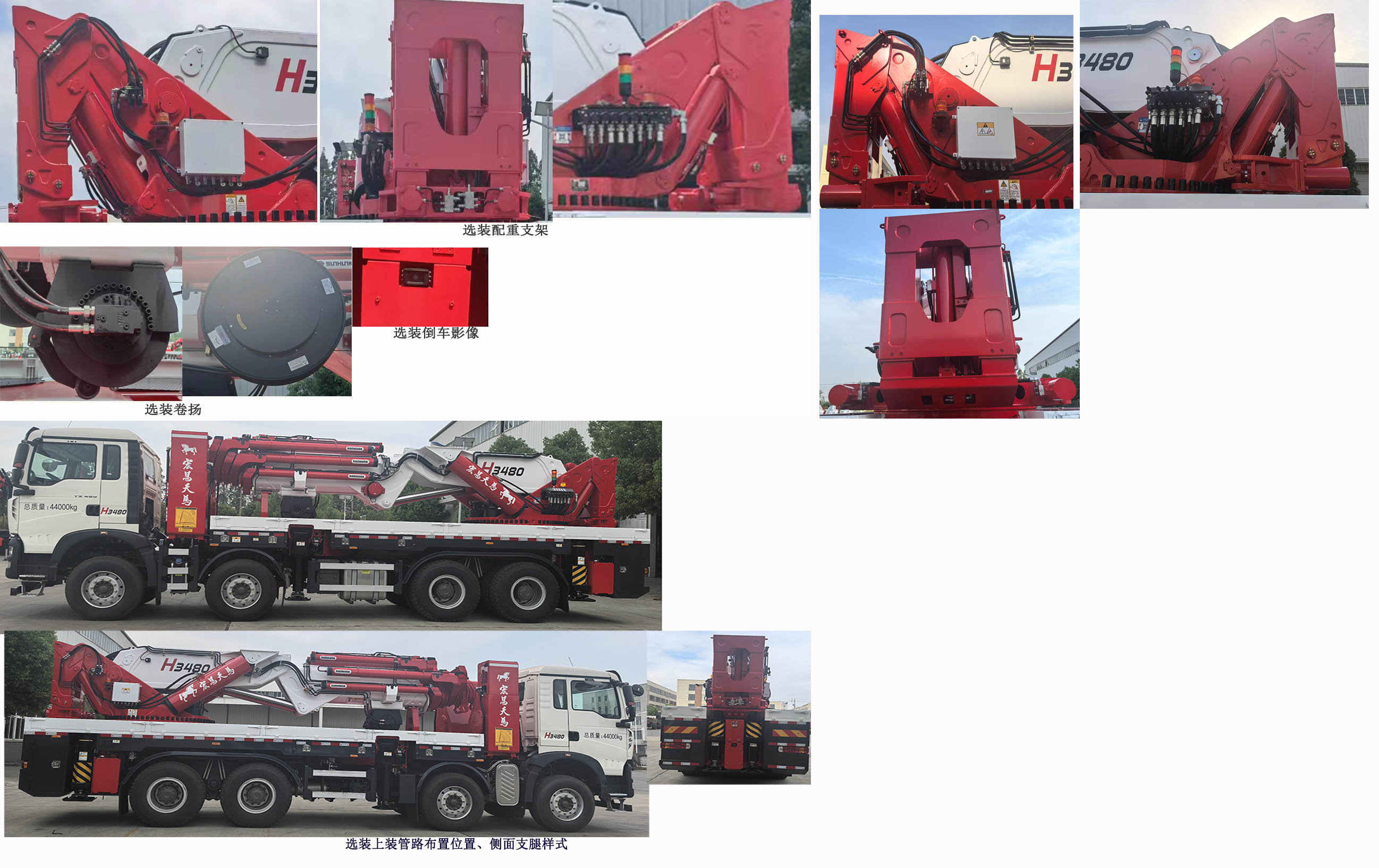 宏昌天馬牌HCM5440JQZ汽車起重機公告圖片