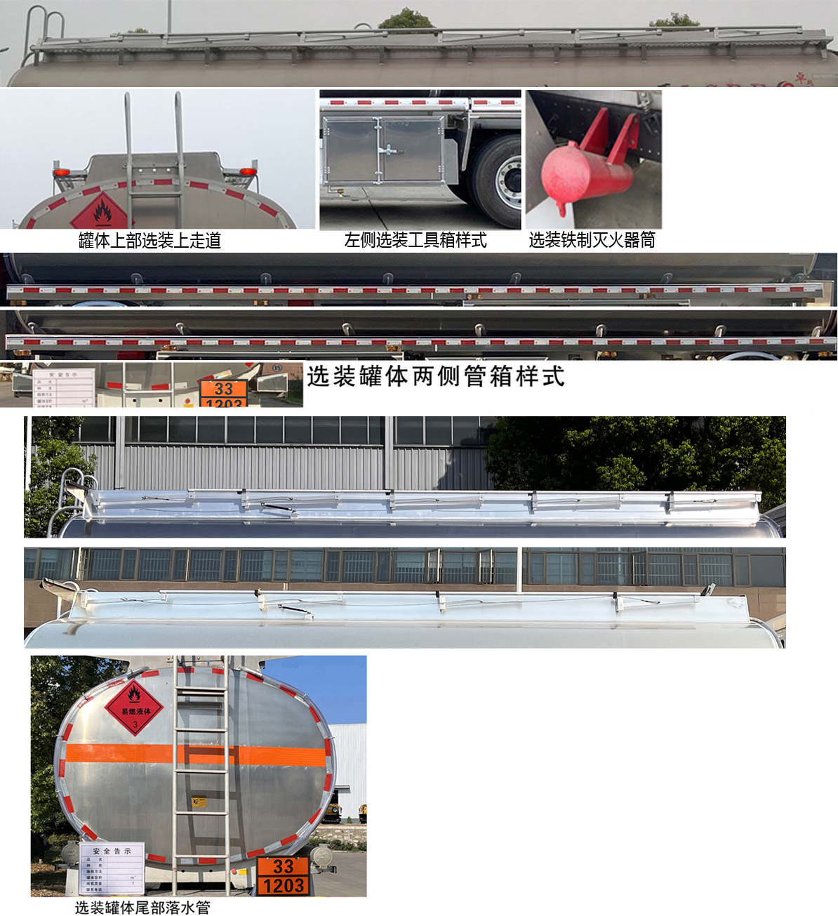 楚勝牌CSC5311GYYLCA6A鋁合金運油車公告圖片