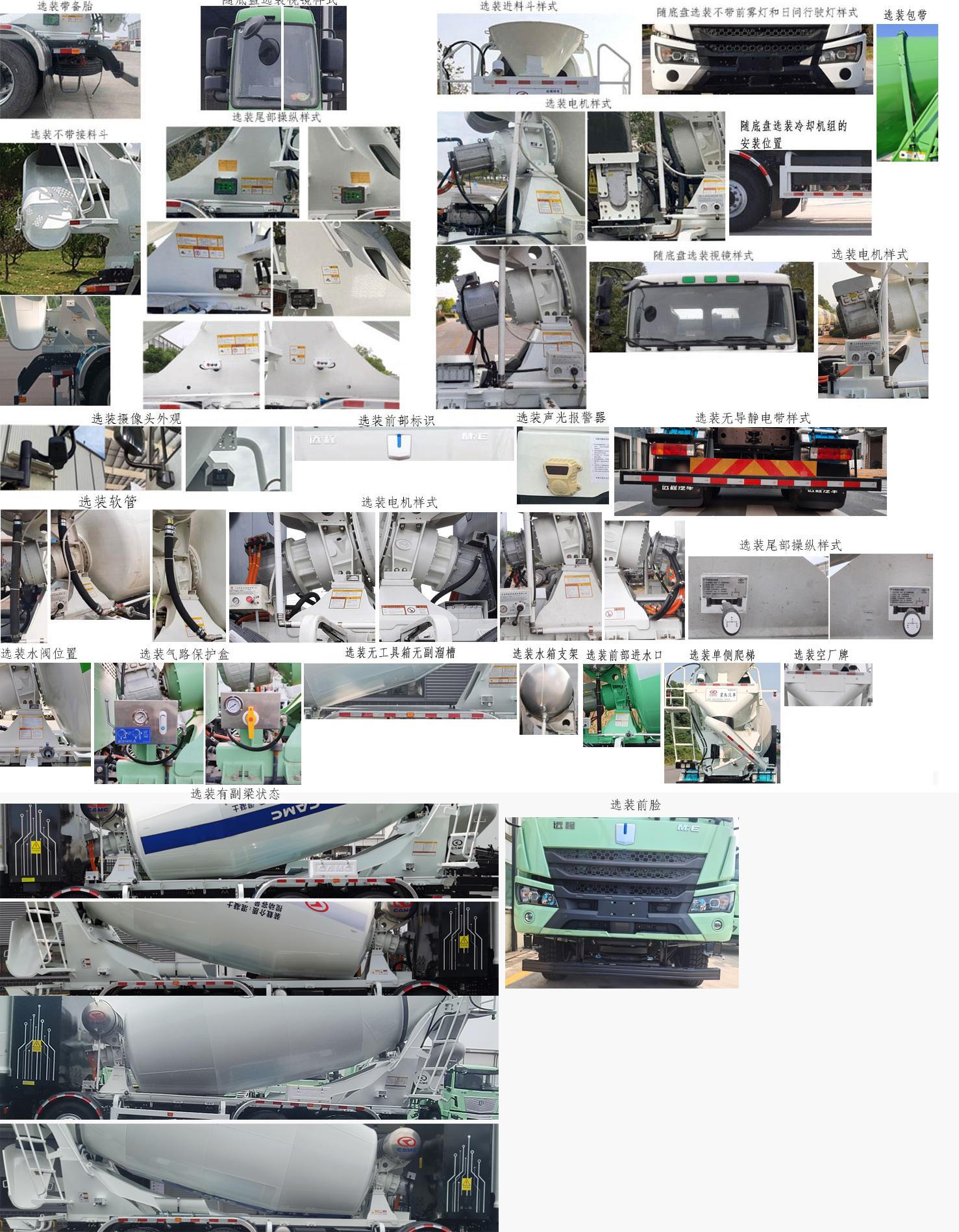 遠(yuǎn)程牌HN5310GJBN22C5BEVY換電式純電動(dòng)混凝土攪拌運(yùn)輸車公告圖片