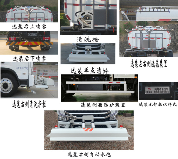 福龍馬牌FLM5121GQXNJBEV純電動(dòng)清洗車公告圖片