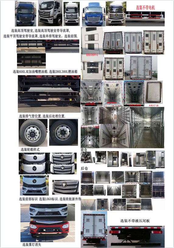 科萊特牌ZYX5180XCQBJ6雛禽運(yùn)輸車公告圖片