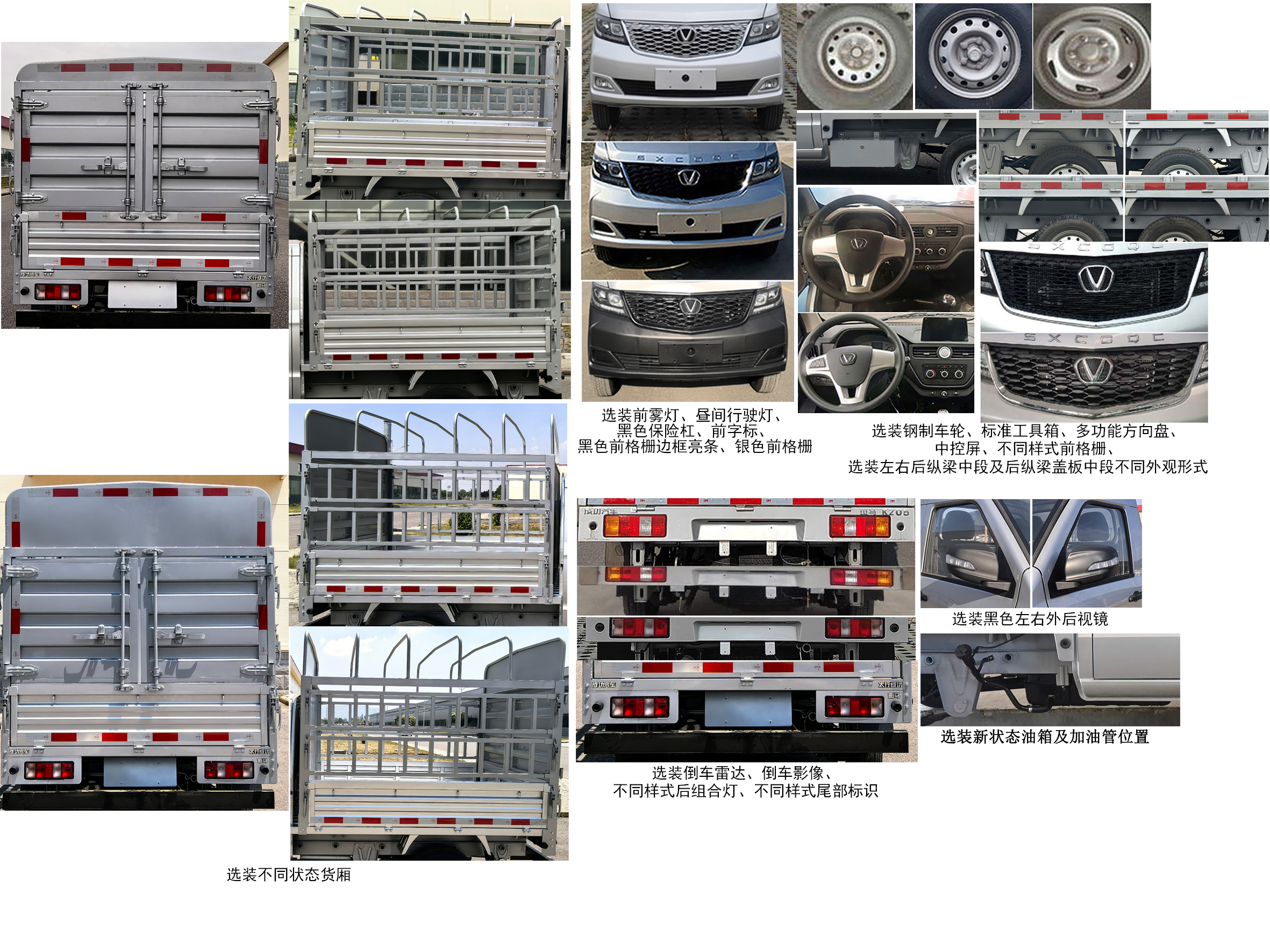 太行成功牌SCH5025CCYSC1A倉柵式運輸車公告圖片