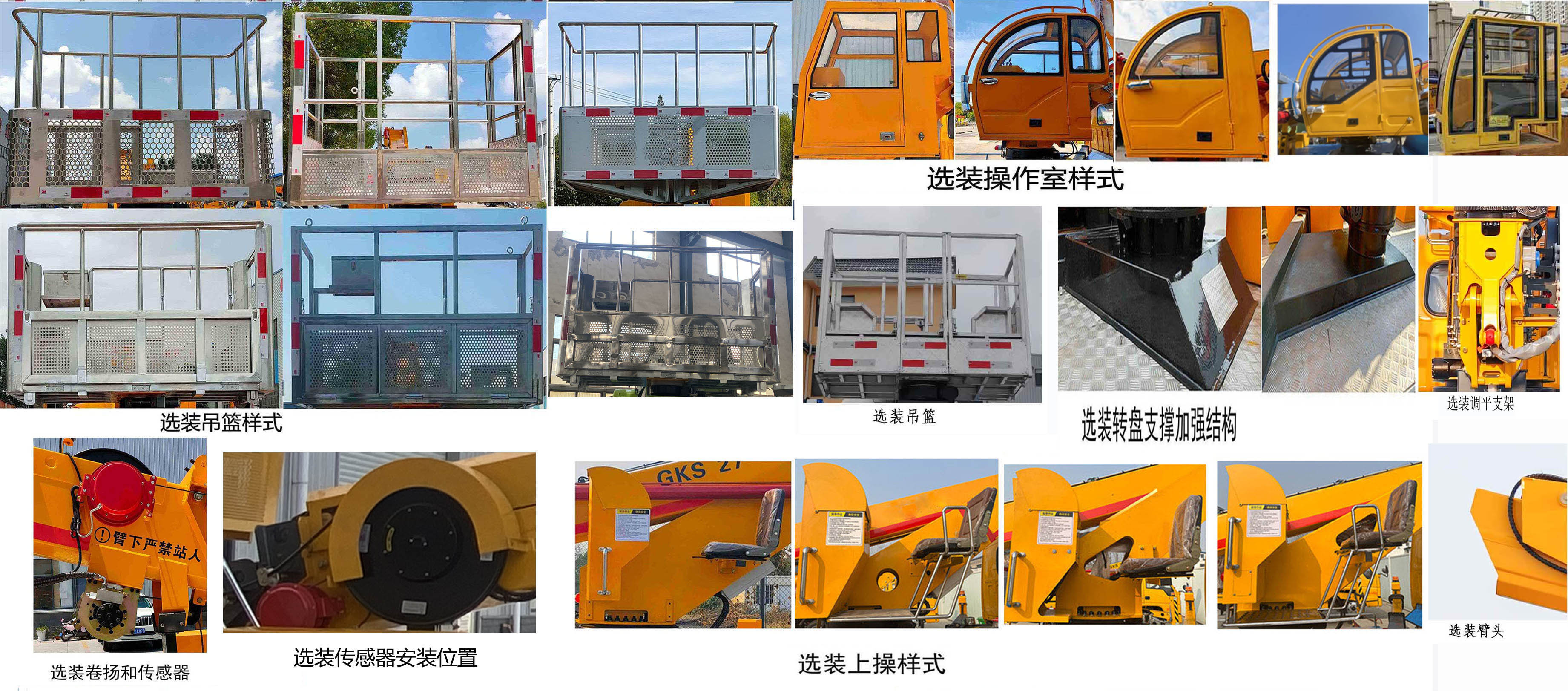 瑞雅晟牌RRR5080JGKJ高空作業(yè)車公告圖片