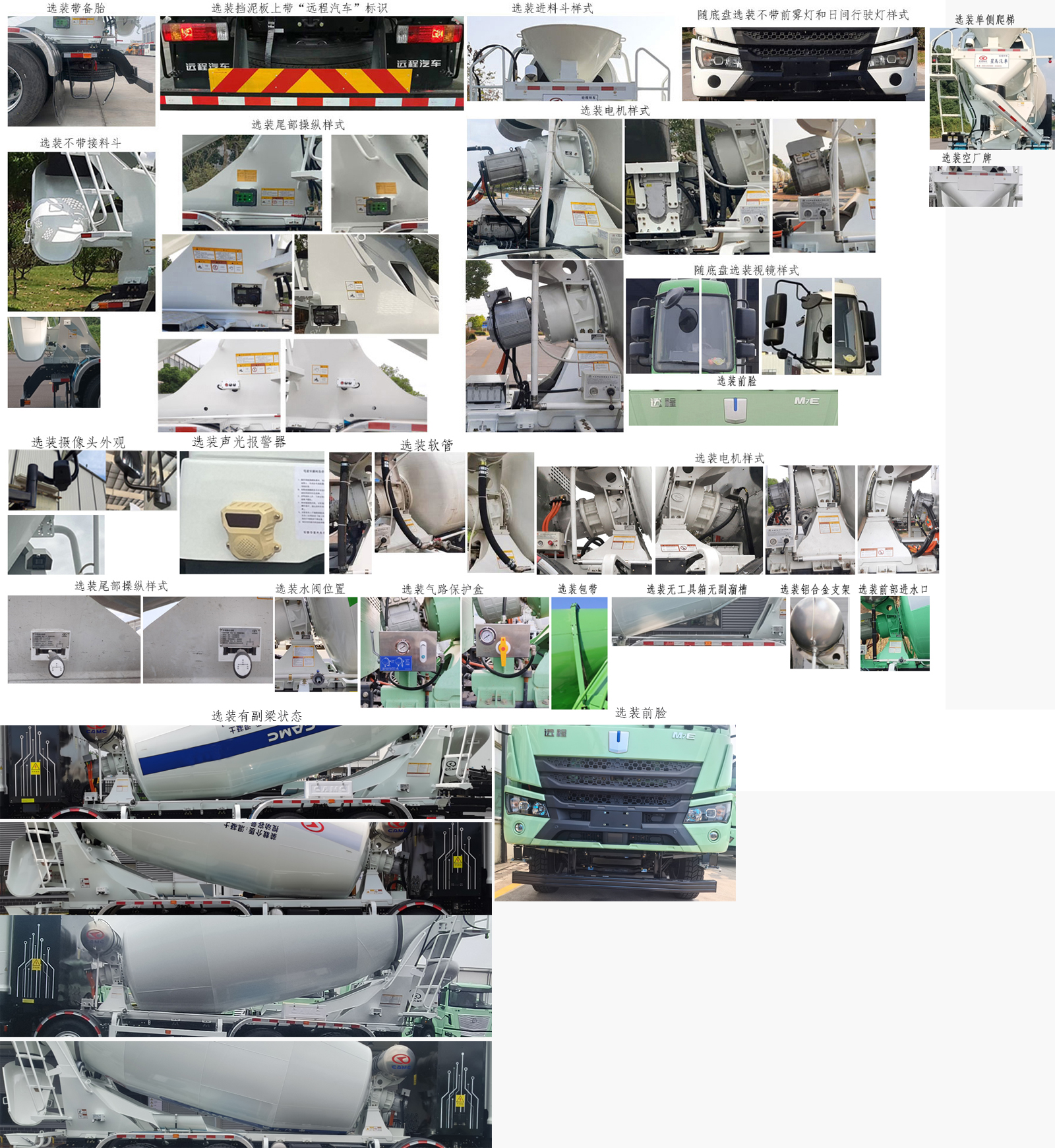 遠(yuǎn)程牌HN5311GJBN22C5BEVY純電動(dòng)混凝土攪拌運(yùn)輸車公告圖片