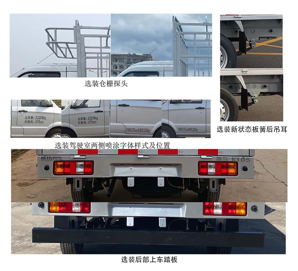 太行成功牌SCH5025CCYDC1A倉柵式運輸車公告圖片