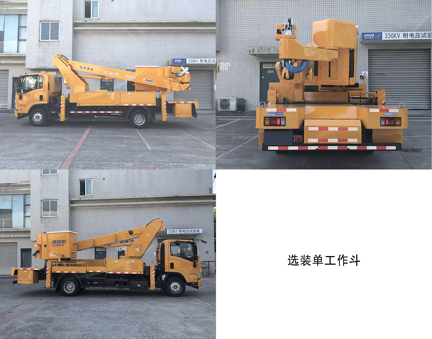 愛(ài)知牌HYL5107JGKQ60高空作業(yè)車(chē)公告圖片