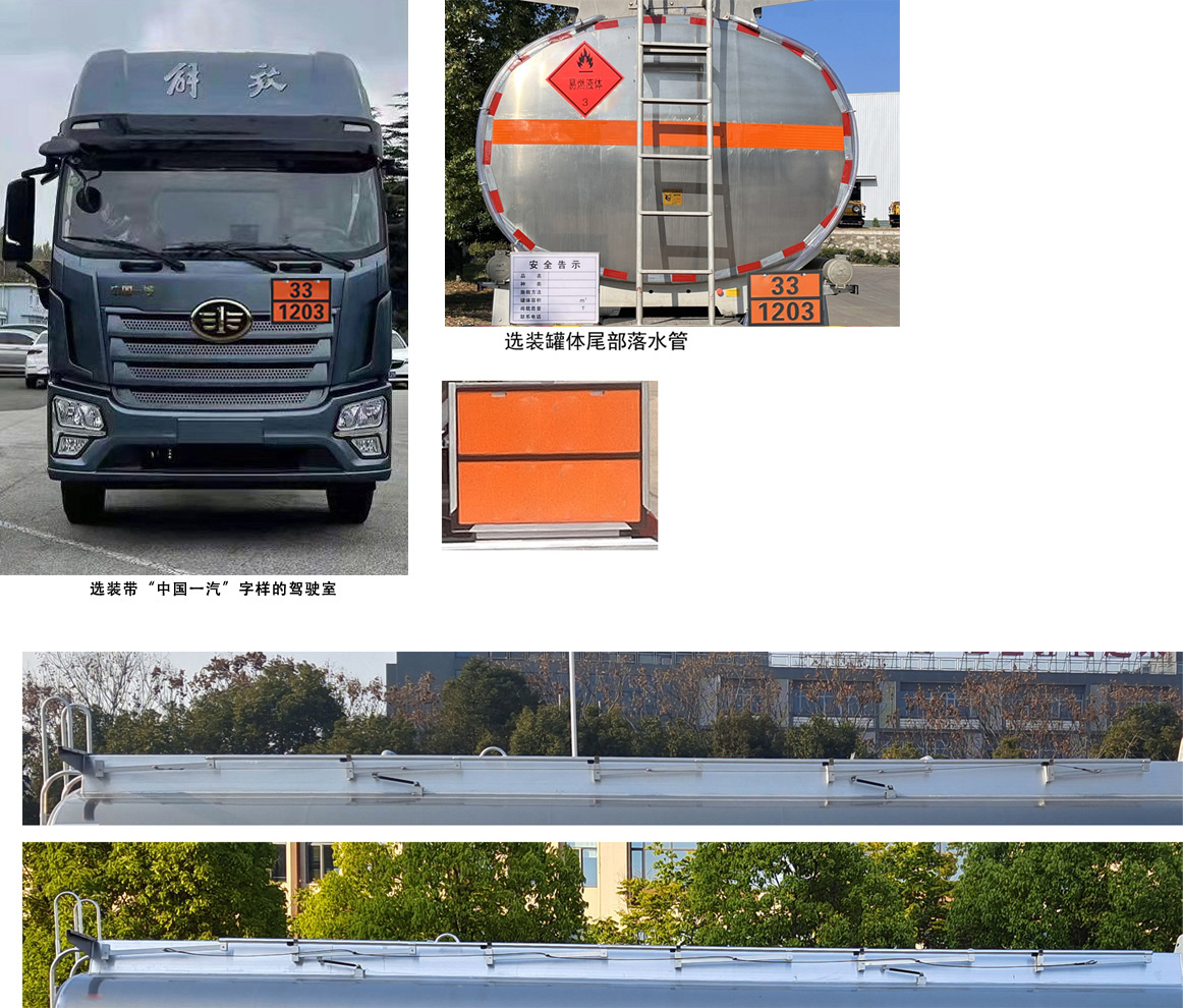 楚勝牌CSC5326GYYLCA6A鋁合金運(yùn)油車公告圖片