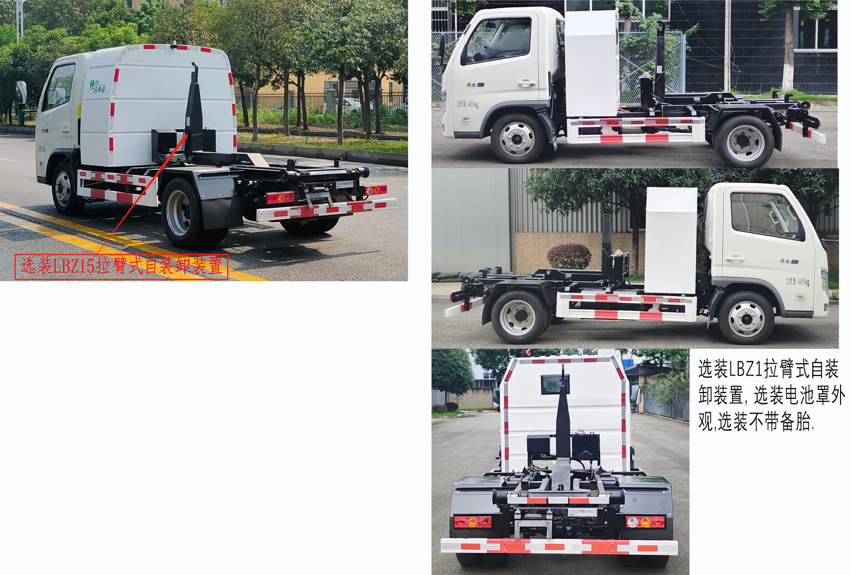 鑫馳牌XQY5041ZXXEV純電動(dòng)車廂可卸式垃圾車公告圖片